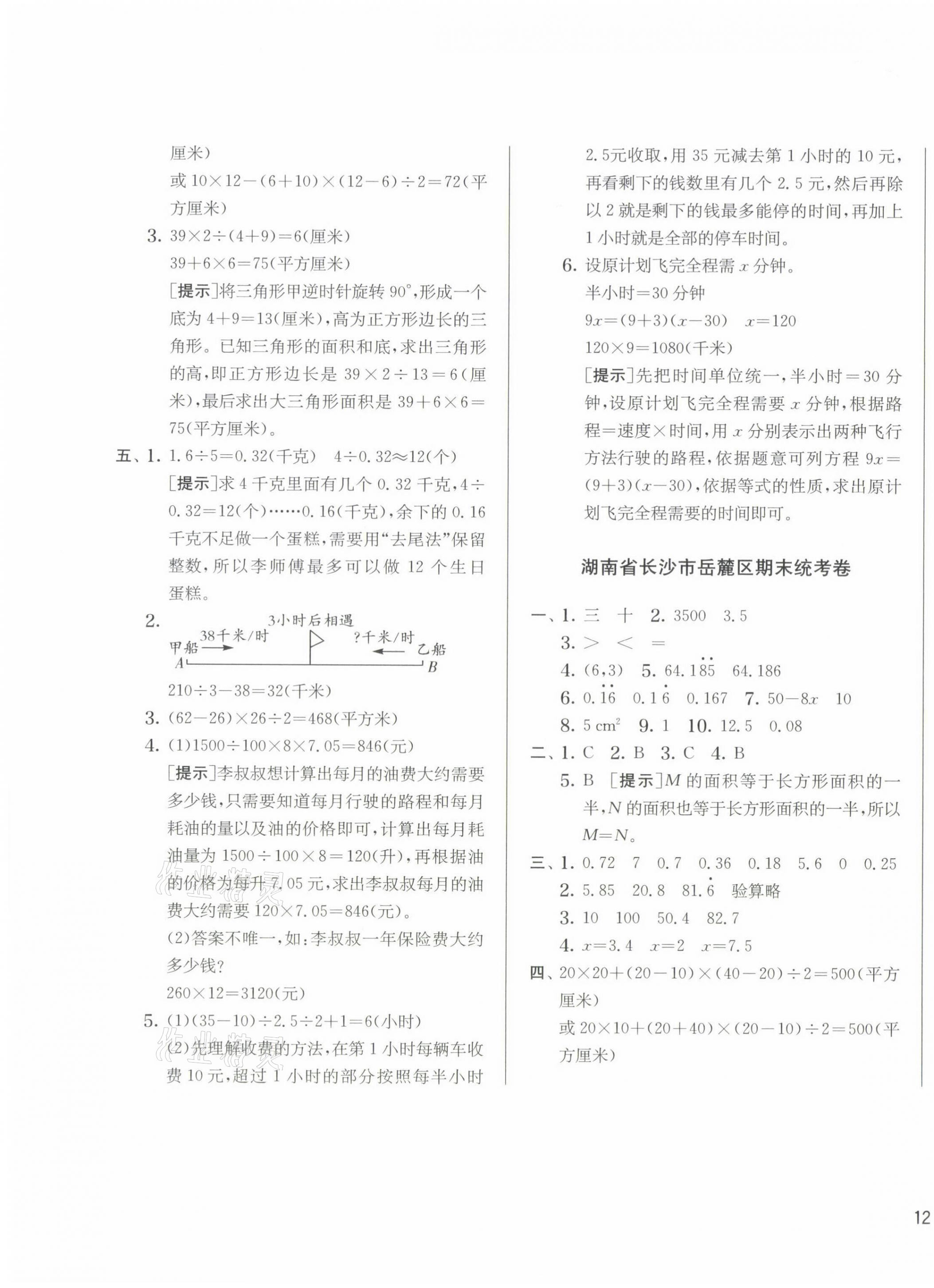 2021年實驗班提優(yōu)訓練五年級數(shù)學上冊人教版 第3頁