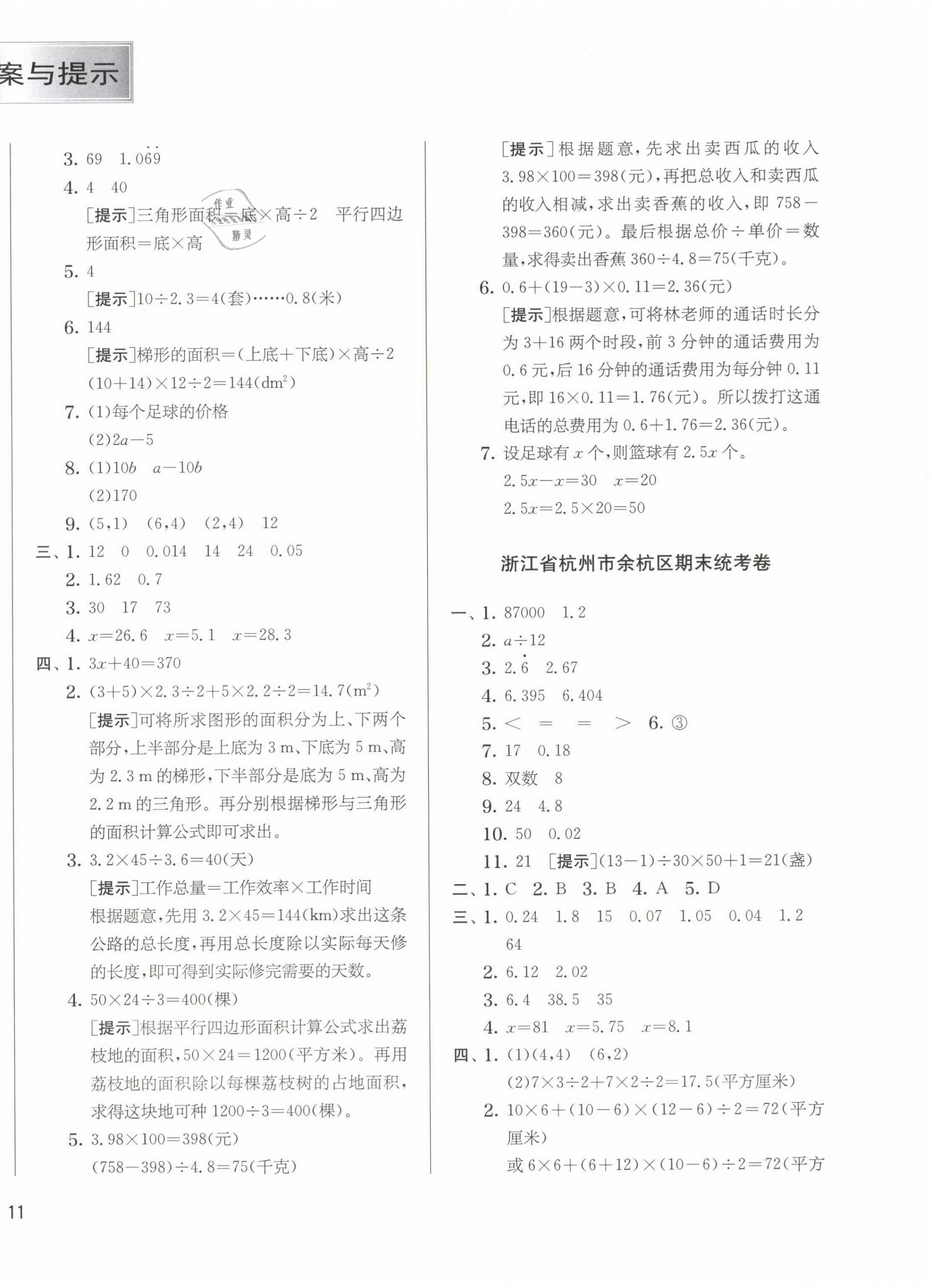 2021年實(shí)驗班提優(yōu)訓(xùn)練五年級數(shù)學(xué)上冊人教版 第2頁