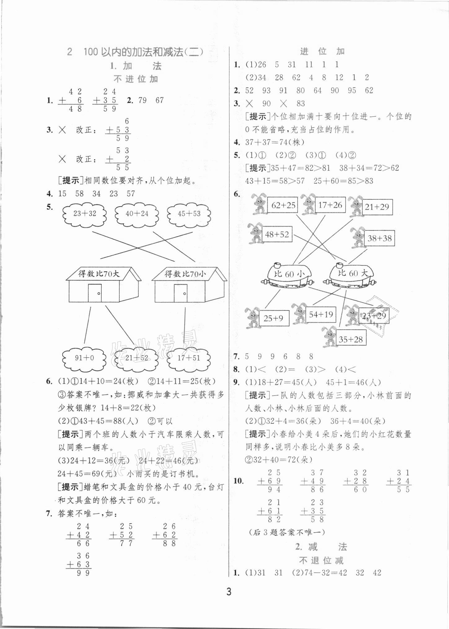 2021年實(shí)驗(yàn)班提優(yōu)訓(xùn)練二年級數(shù)學(xué)上冊人教版 第3頁