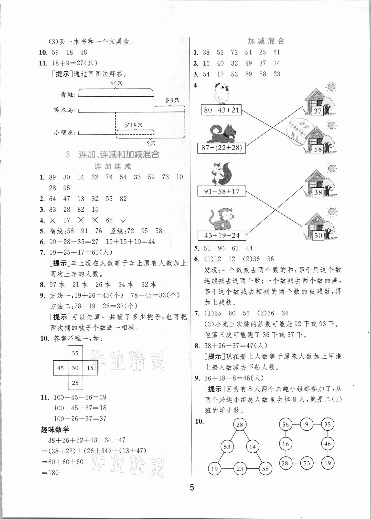 2021年實驗班提優(yōu)訓(xùn)練二年級數(shù)學(xué)上冊人教版 第5頁