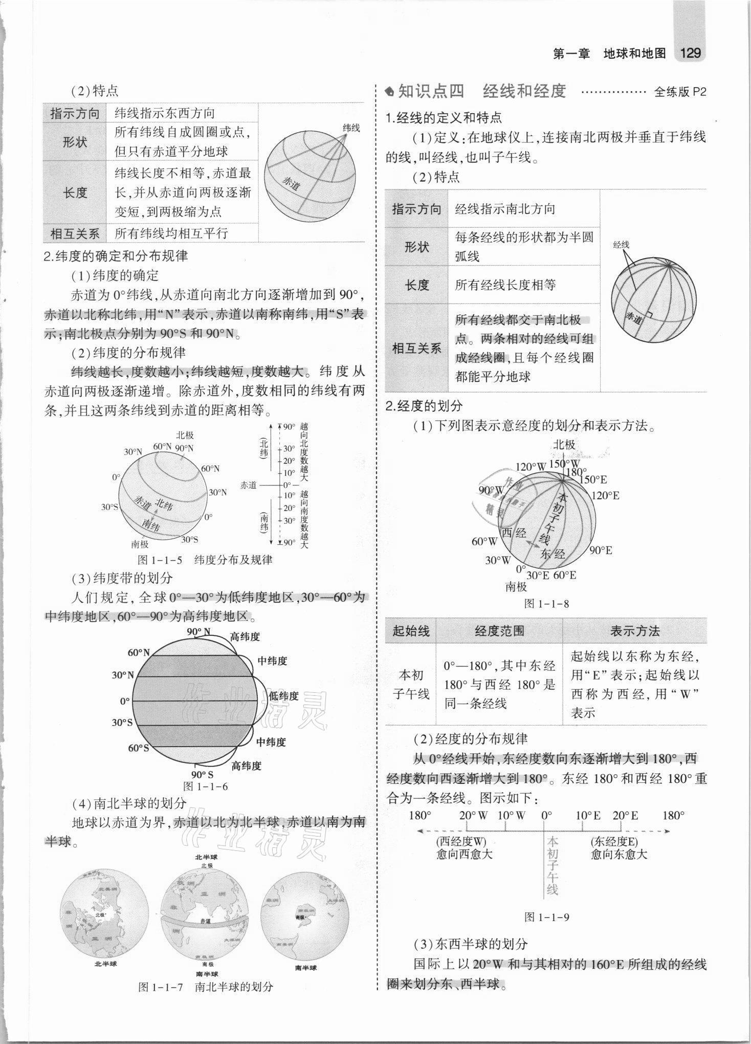 2021年教材课本七年级地理上册人教版 参考答案第3页