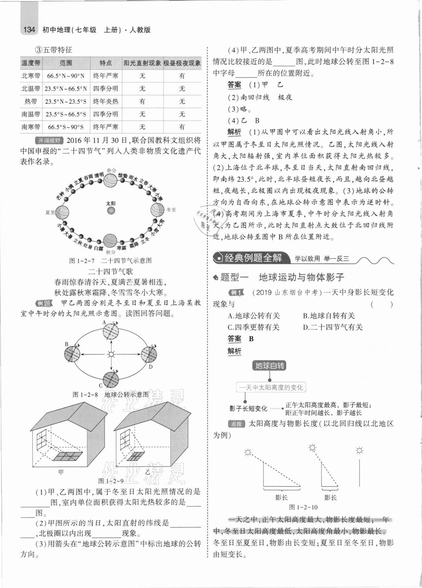 2021年教材課本七年級地理上冊人教版 參考答案第8頁