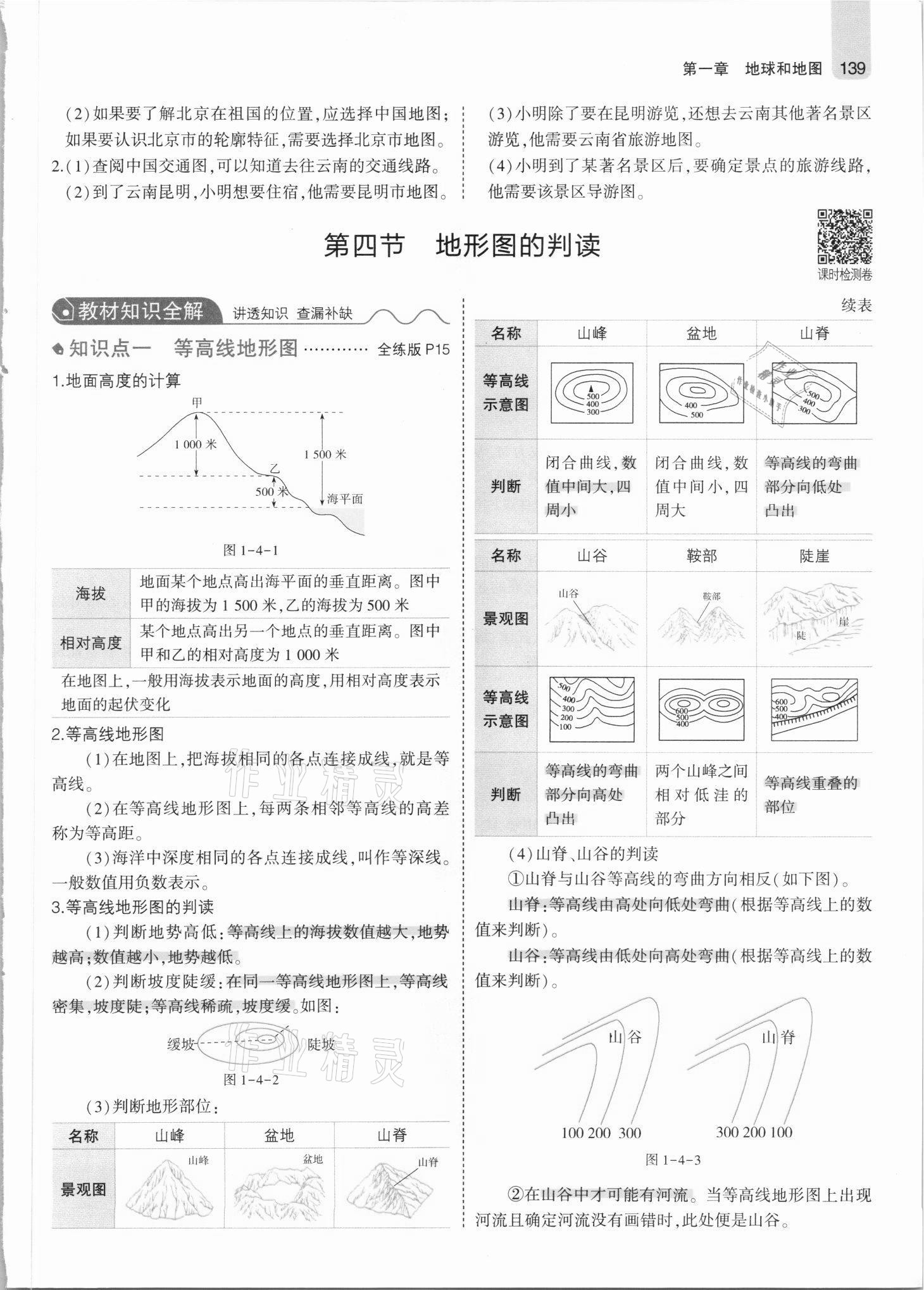 2021年教材课本七年级地理上册人教版 参考答案第13页