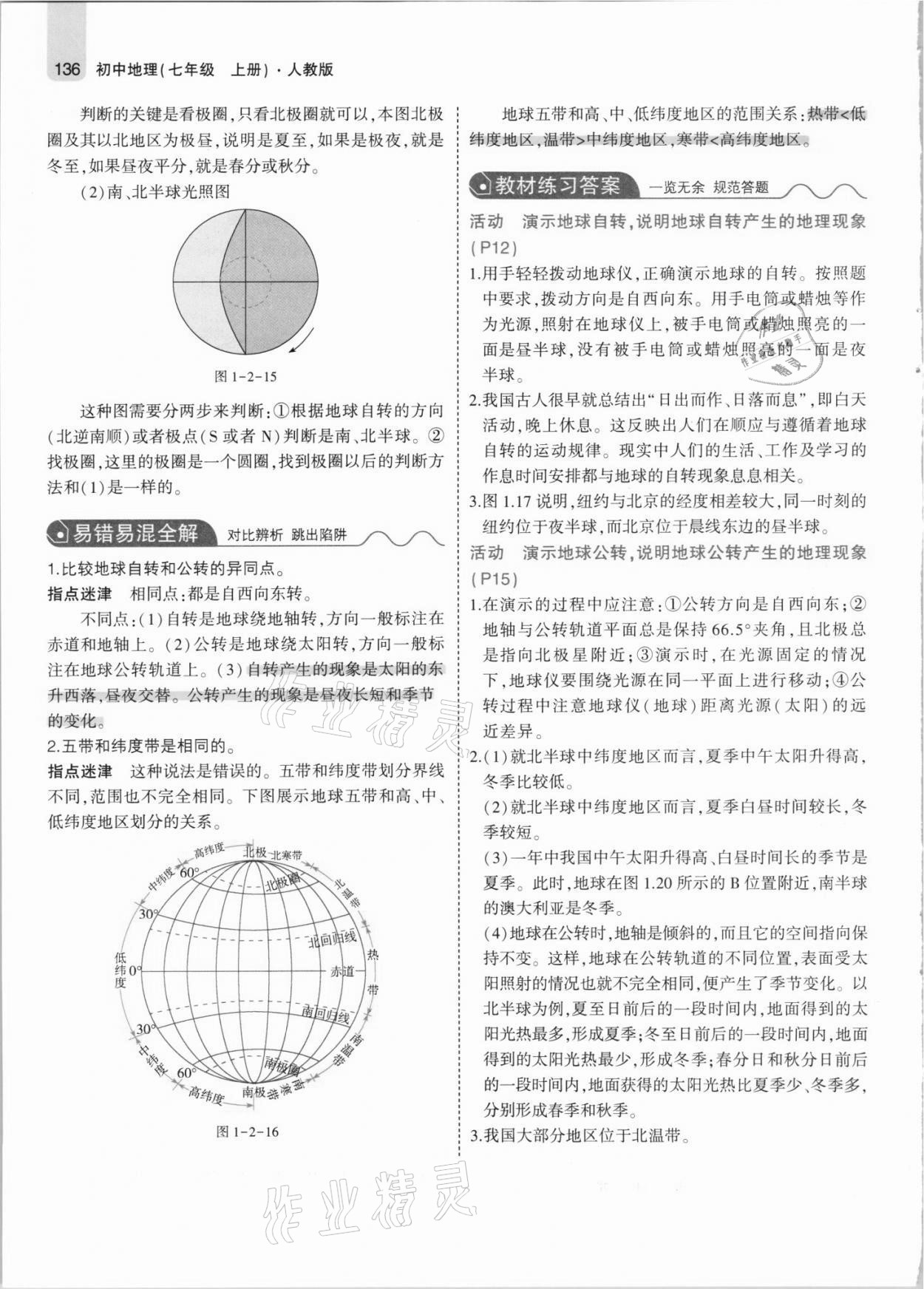 2021年教材課本七年級(jí)地理上冊(cè)人教版 參考答案第10頁(yè)