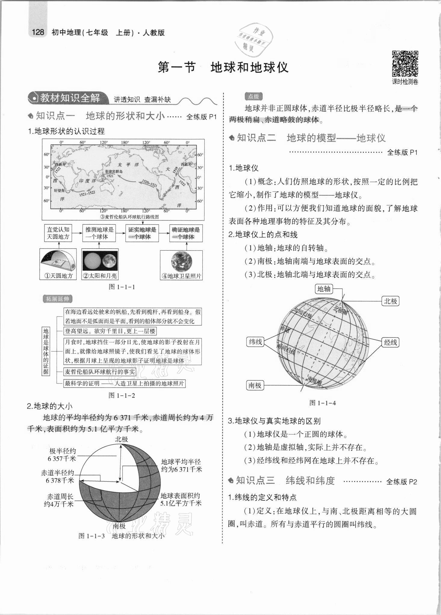 2021年教材課本七年級地理上冊人教版 參考答案第2頁