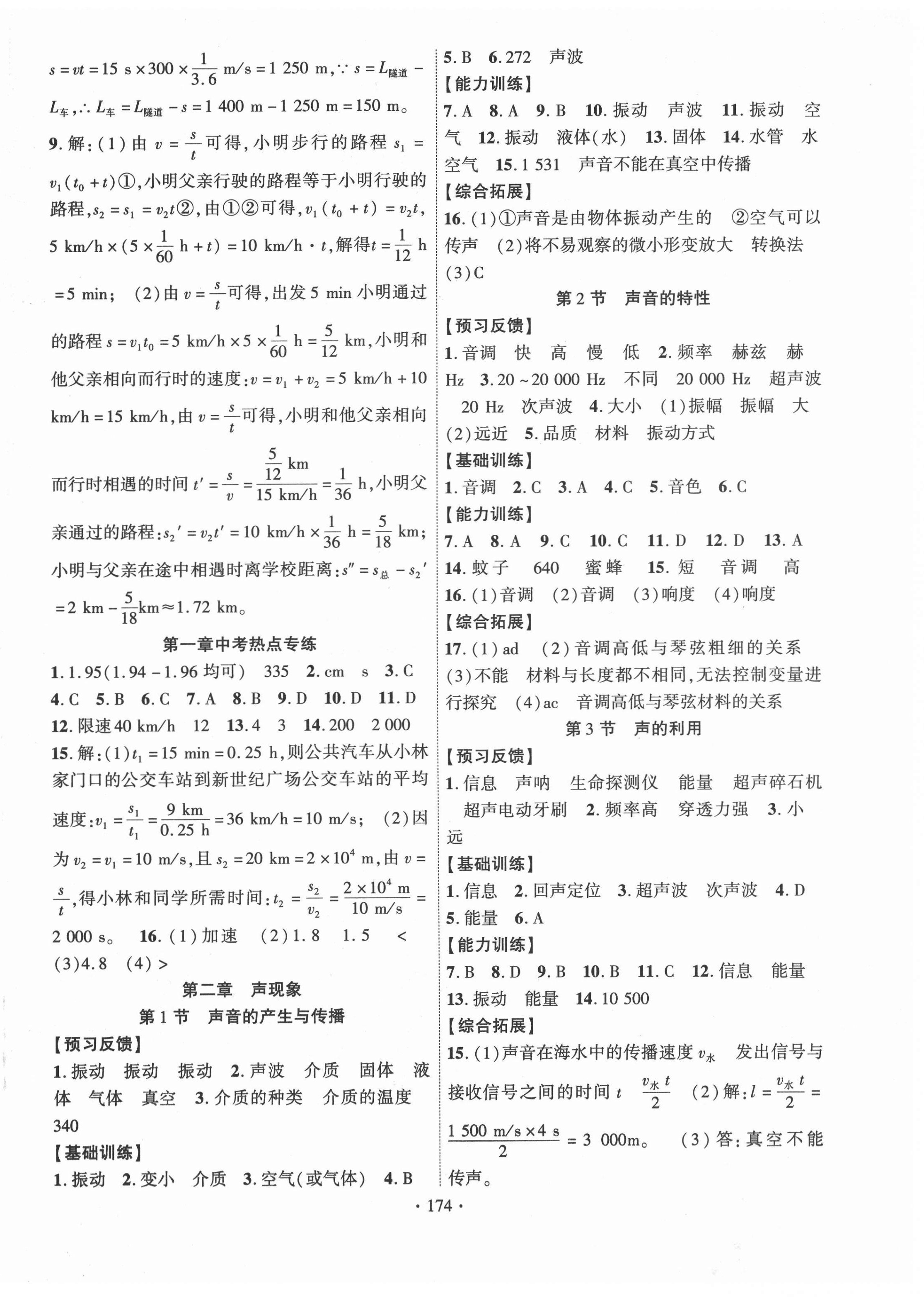 2021年課時(shí)掌控八年級(jí)物理上冊(cè)人教版 第2頁(yè)