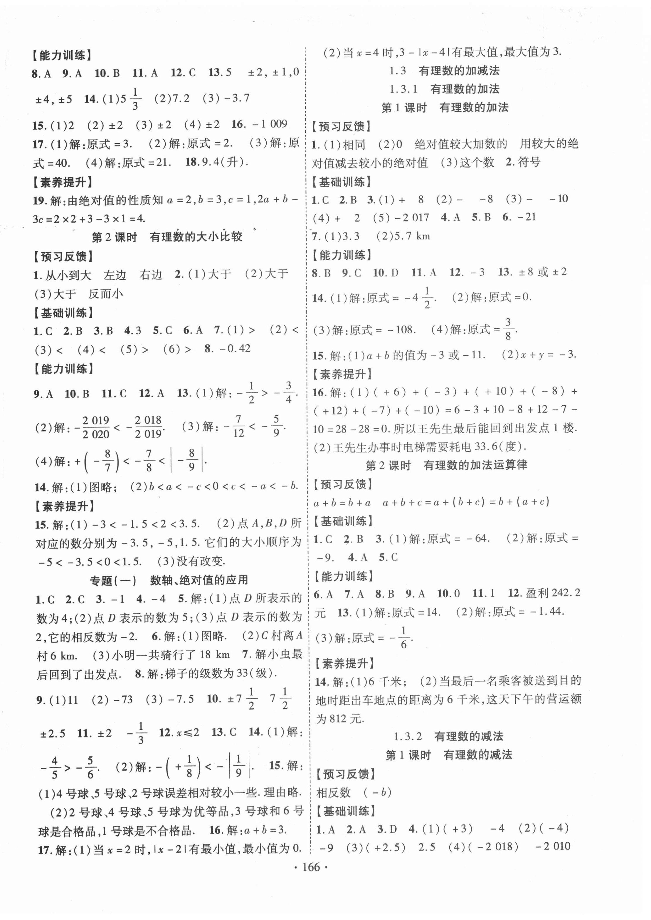 2021年课时掌控七年级数学上册人教版 第2页