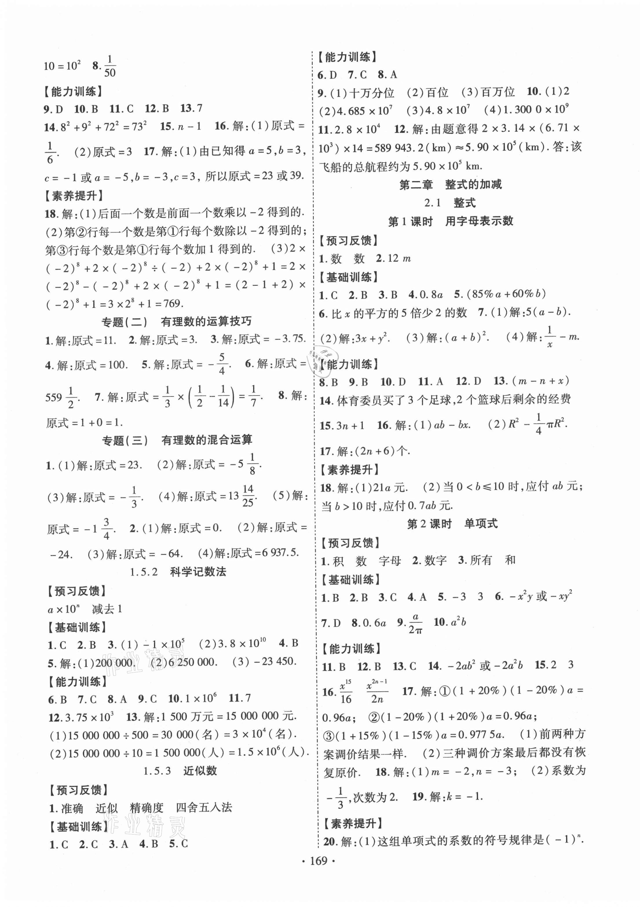 2021年課時(shí)掌控七年級(jí)數(shù)學(xué)上冊(cè)人教版 第5頁