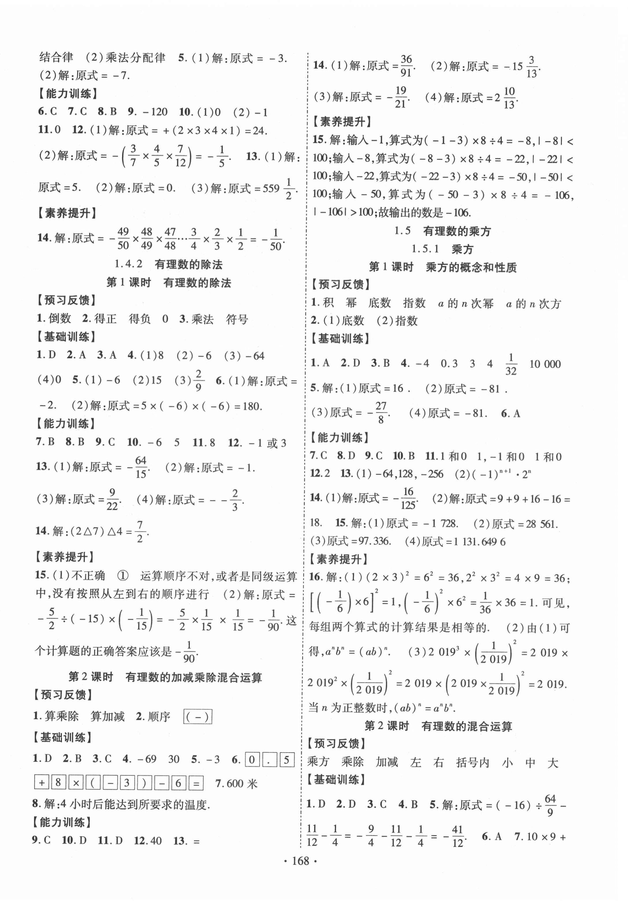 2021年課時(shí)掌控七年級(jí)數(shù)學(xué)上冊(cè)人教版 第4頁