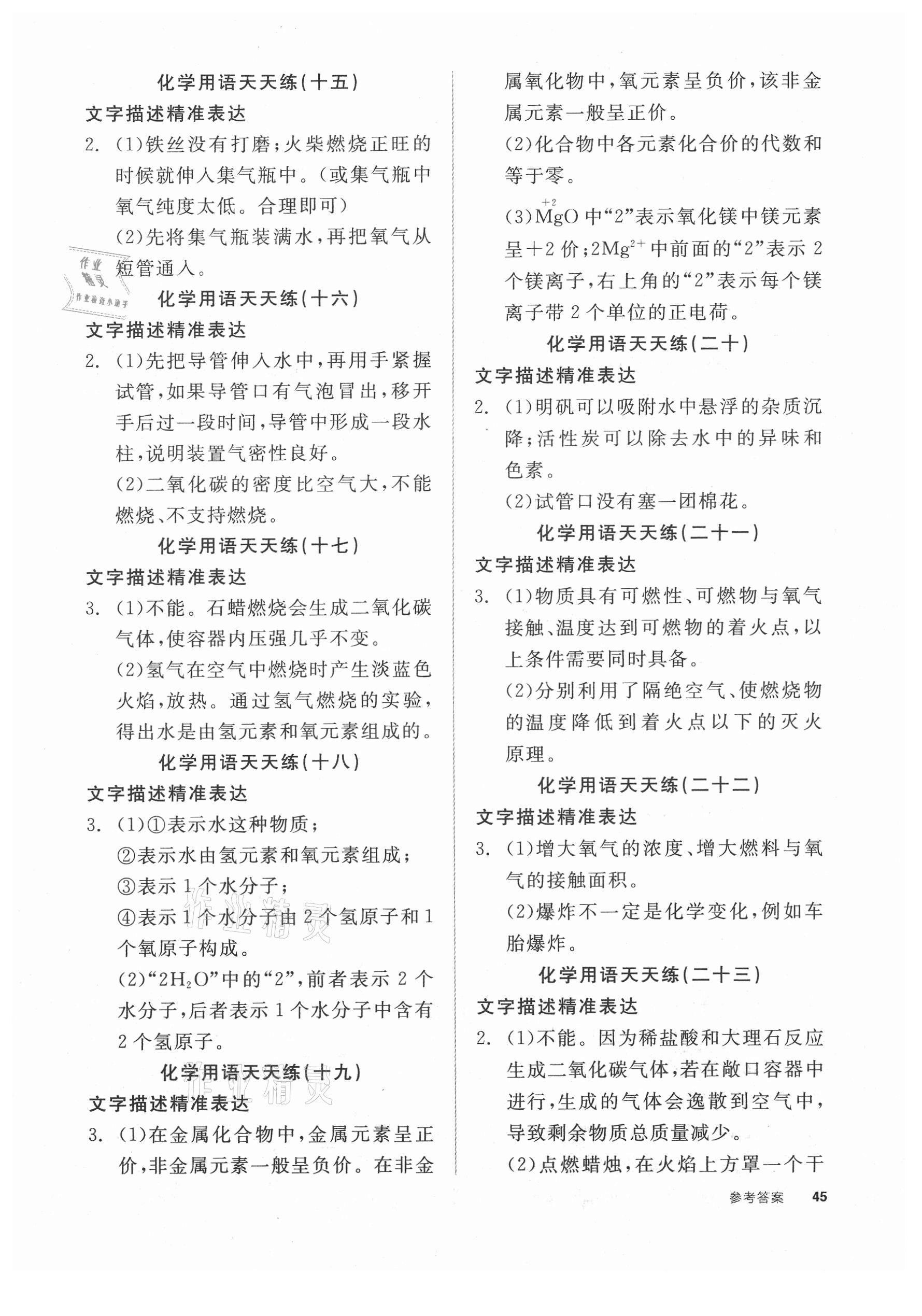 2021年全品學(xué)練考九年級化學(xué)上冊滬教版徐州專版 第3頁