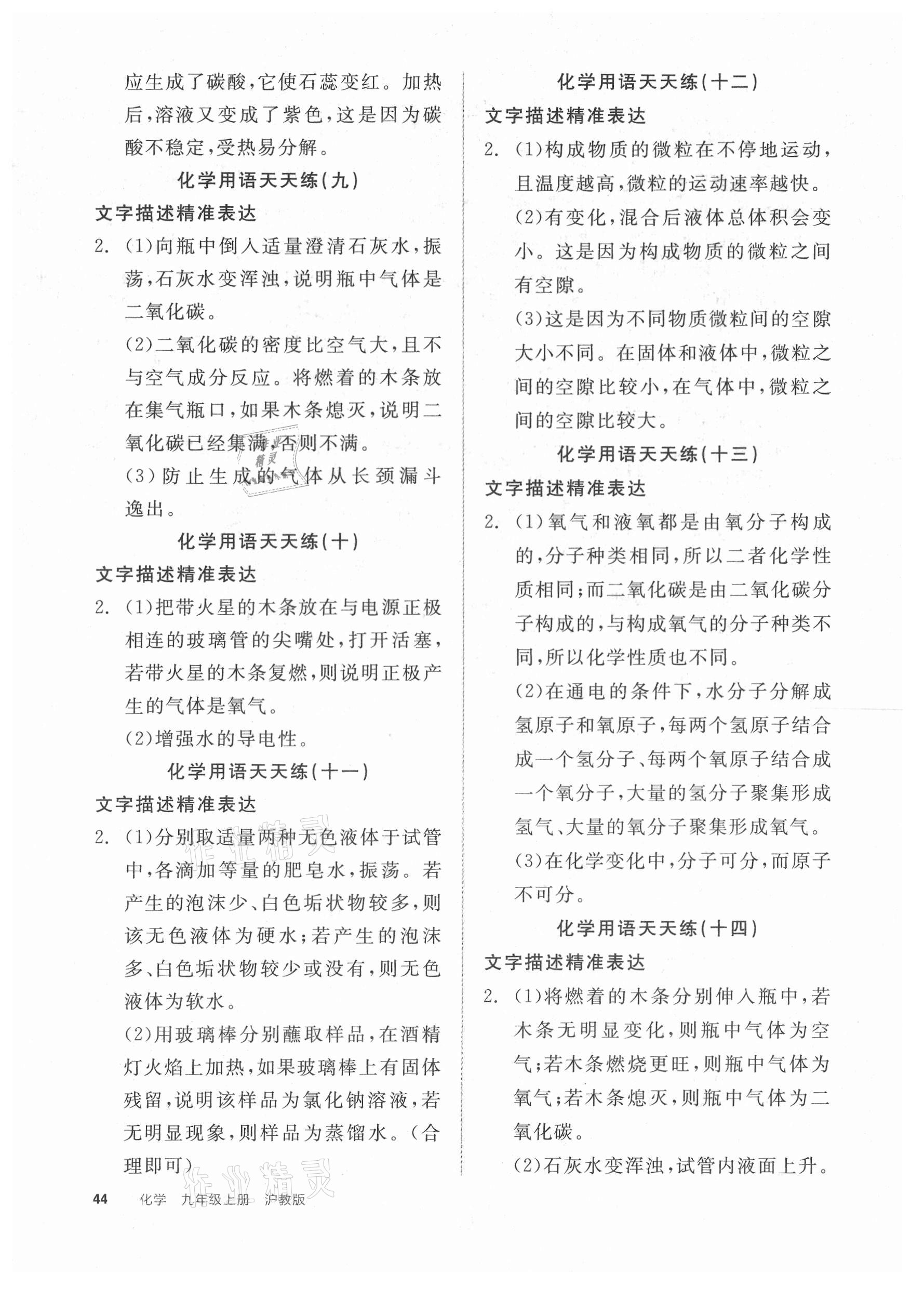 2021年全品學(xué)練考九年級化學(xué)上冊滬教版徐州專版 第2頁