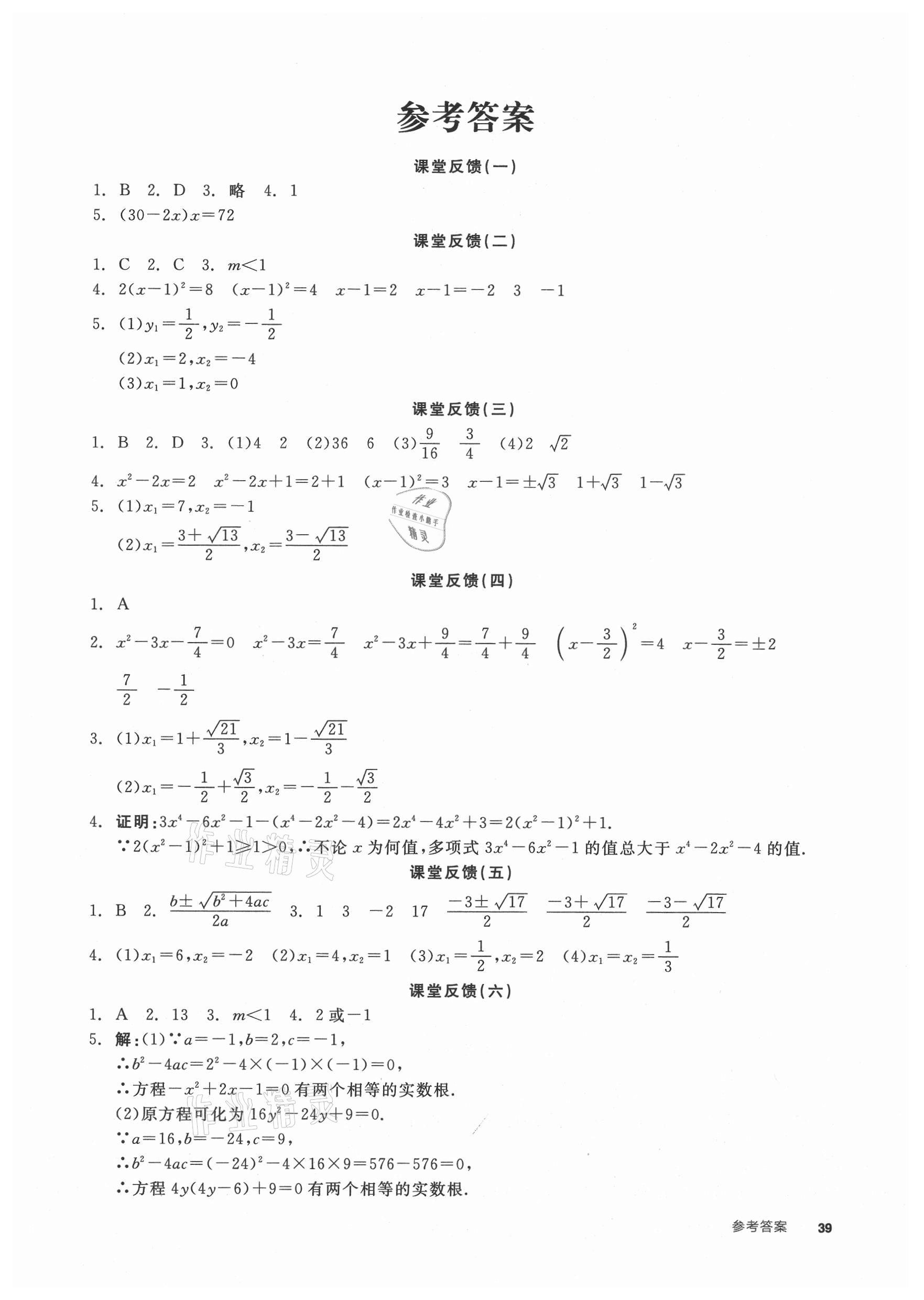 2021年全品學練考九年級數(shù)學上冊蘇科版徐州專版 參考答案第1頁