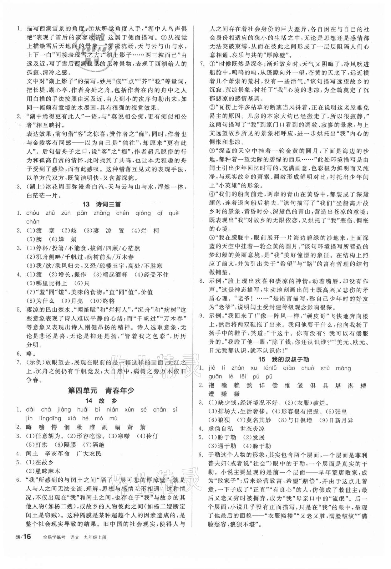 2021年全品学练考九年级语文上册人教版徐州专版 第4页