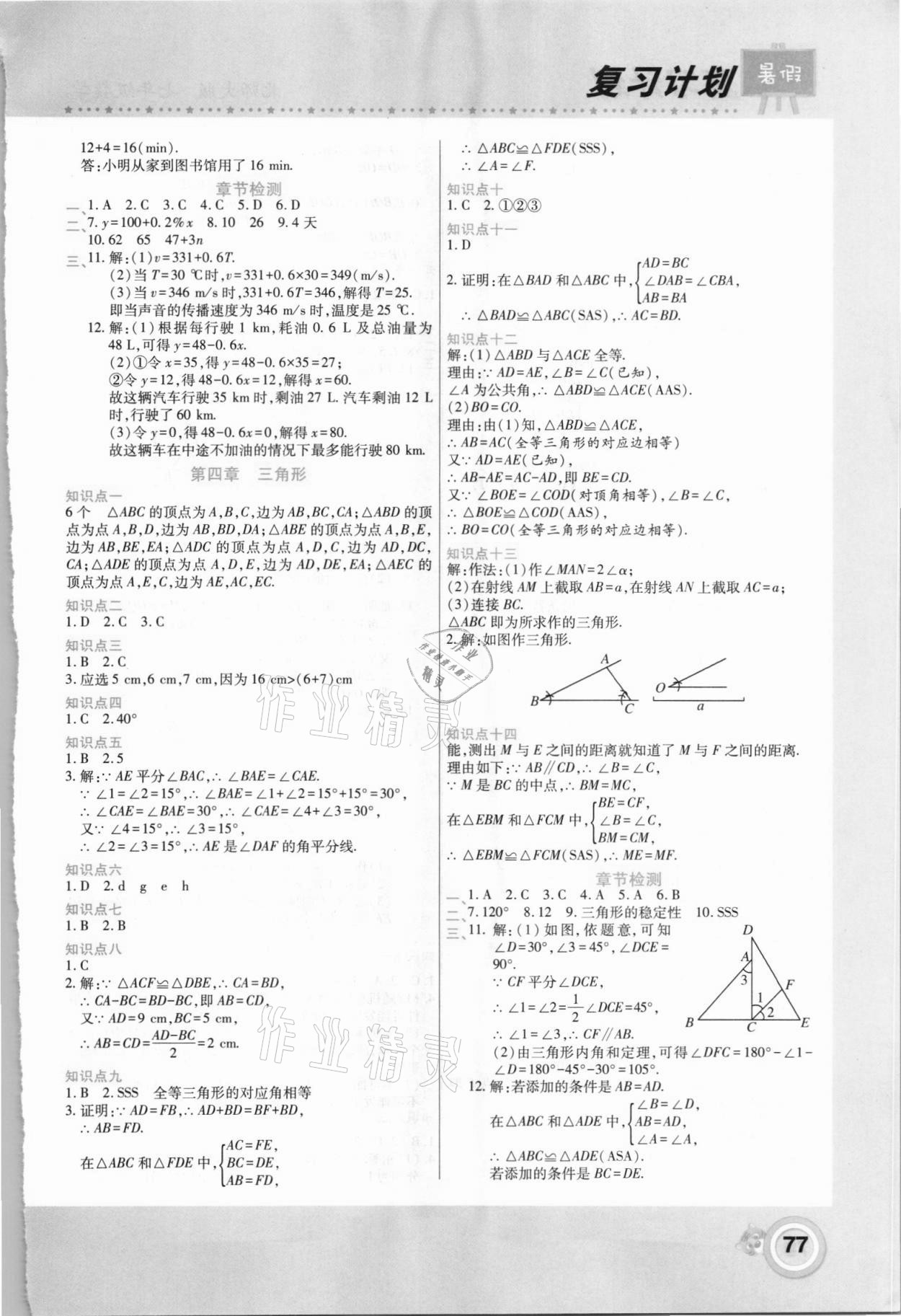 2021年新锐复习计划暑假七年级数学北师大版 第3页