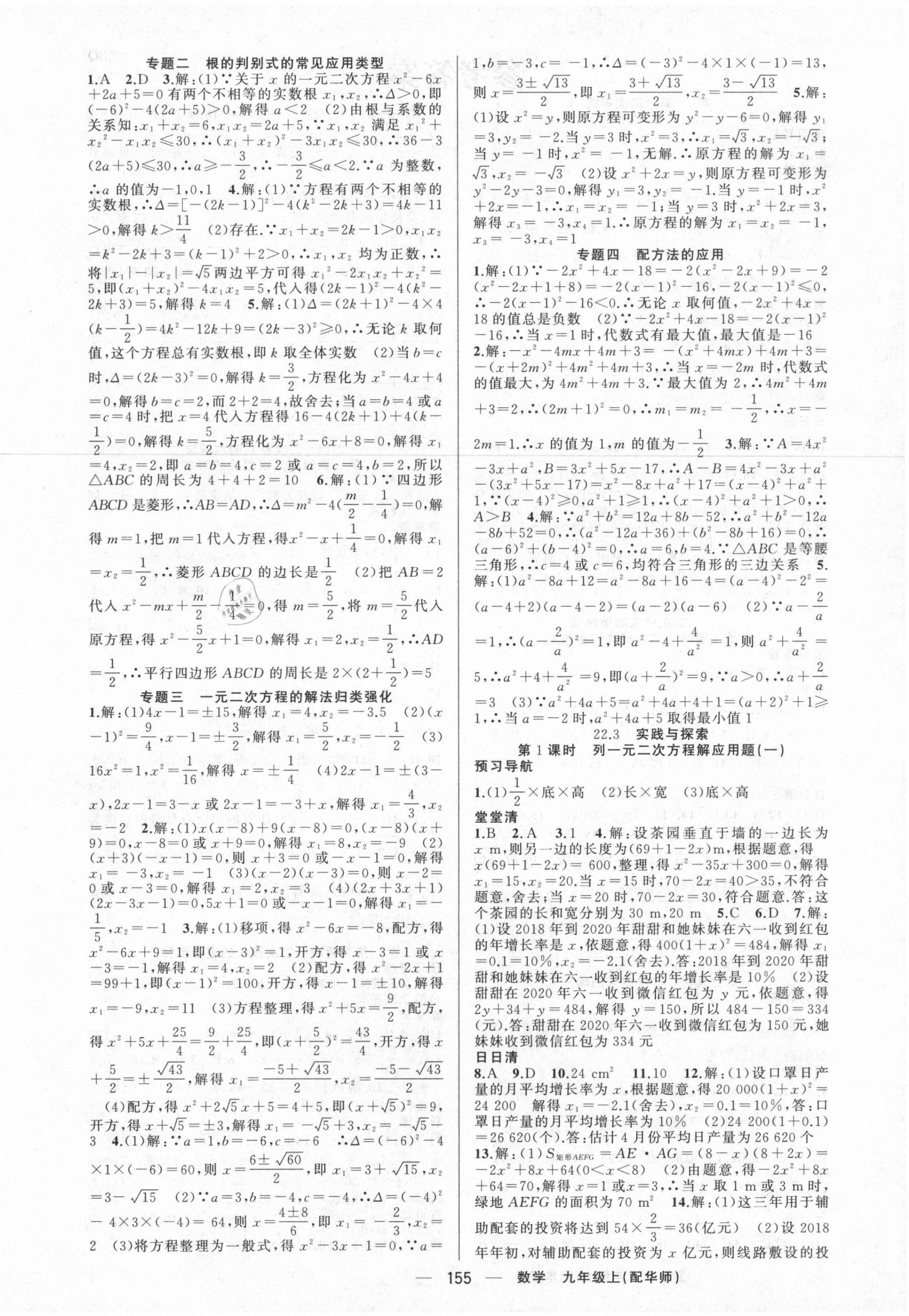 2021年四清導(dǎo)航九年級數(shù)學(xué)上冊華師大版 第4頁