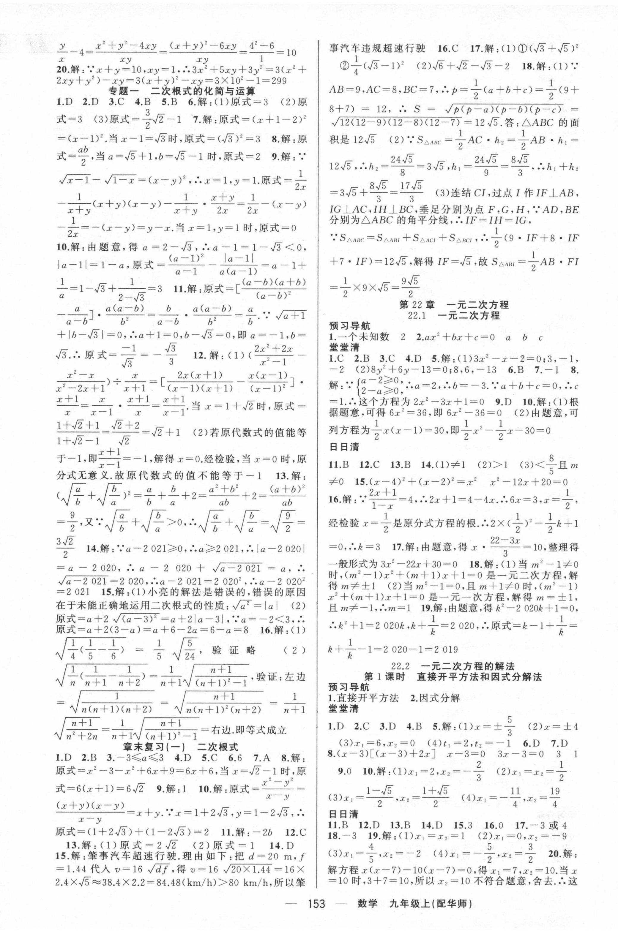 2021年四清導(dǎo)航九年級(jí)數(shù)學(xué)上冊(cè)華師大版 第2頁