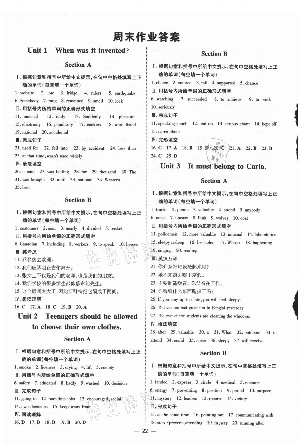 2021年練案九年級(jí)英語全一冊(cè)魯教版五四制煙臺(tái)專版 參考答案第1頁