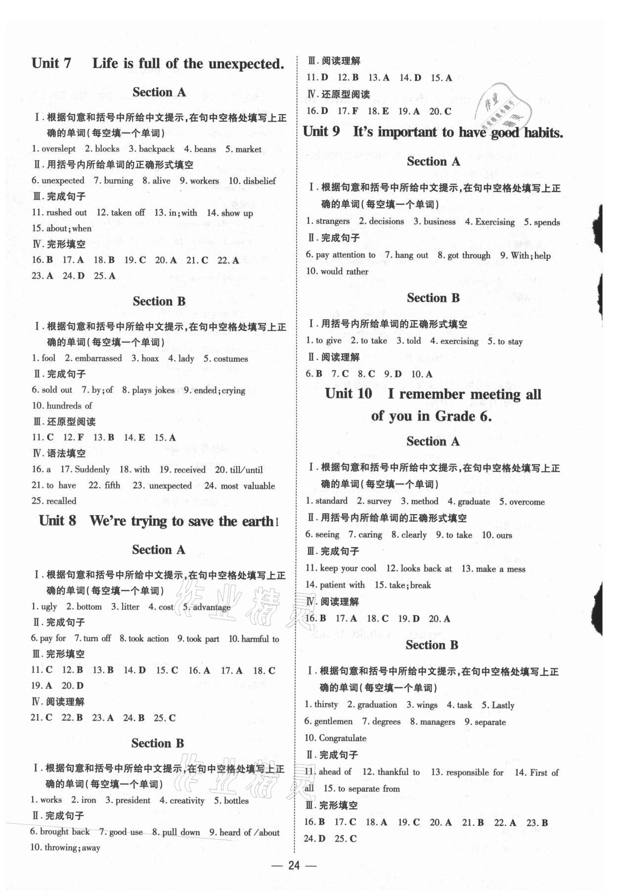 2021年練案九年級英語全一冊魯教版五四制煙臺專版 參考答案第3頁