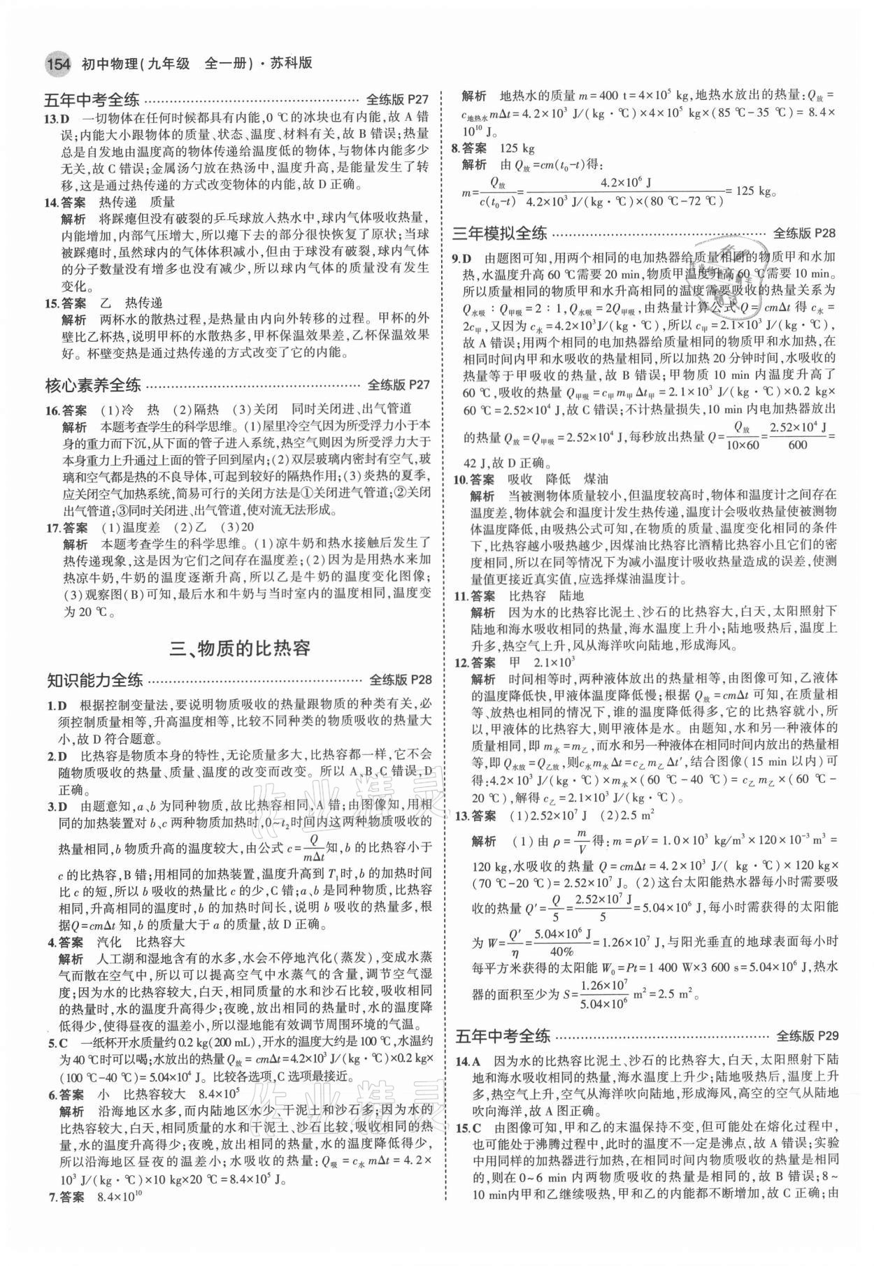 2021年5年中考3年模擬初中物理九年級全一冊蘇科版 第12頁