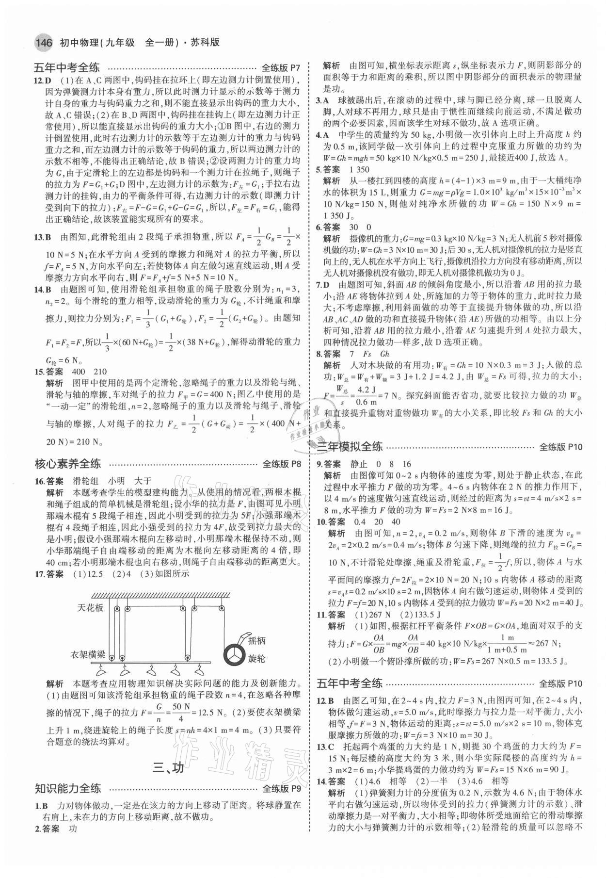 2021年5年中考3年模拟初中物理九年级全一册苏科版 第4页