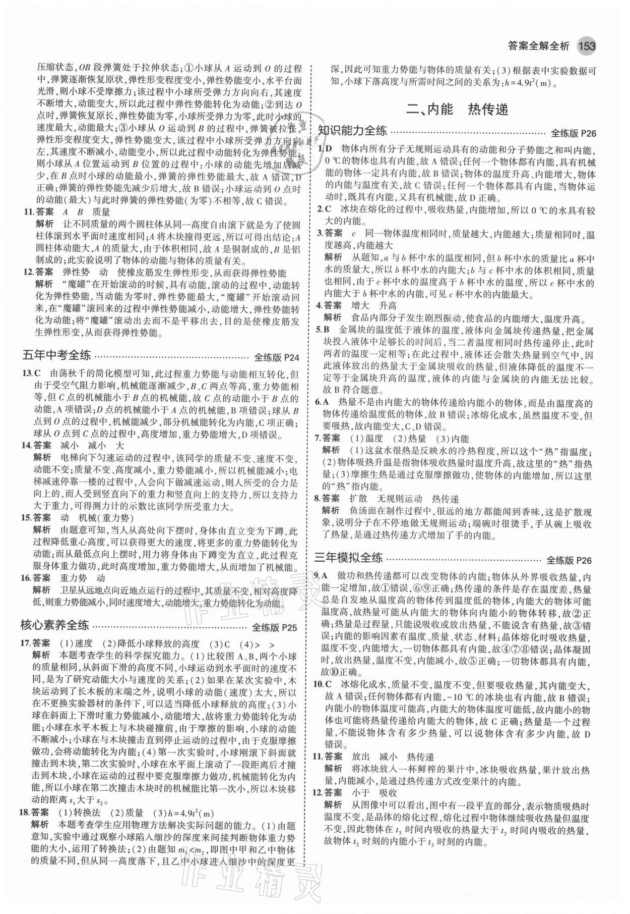 2021年5年中考3年模擬初中物理九年級(jí)全一冊(cè)蘇科版 第11頁