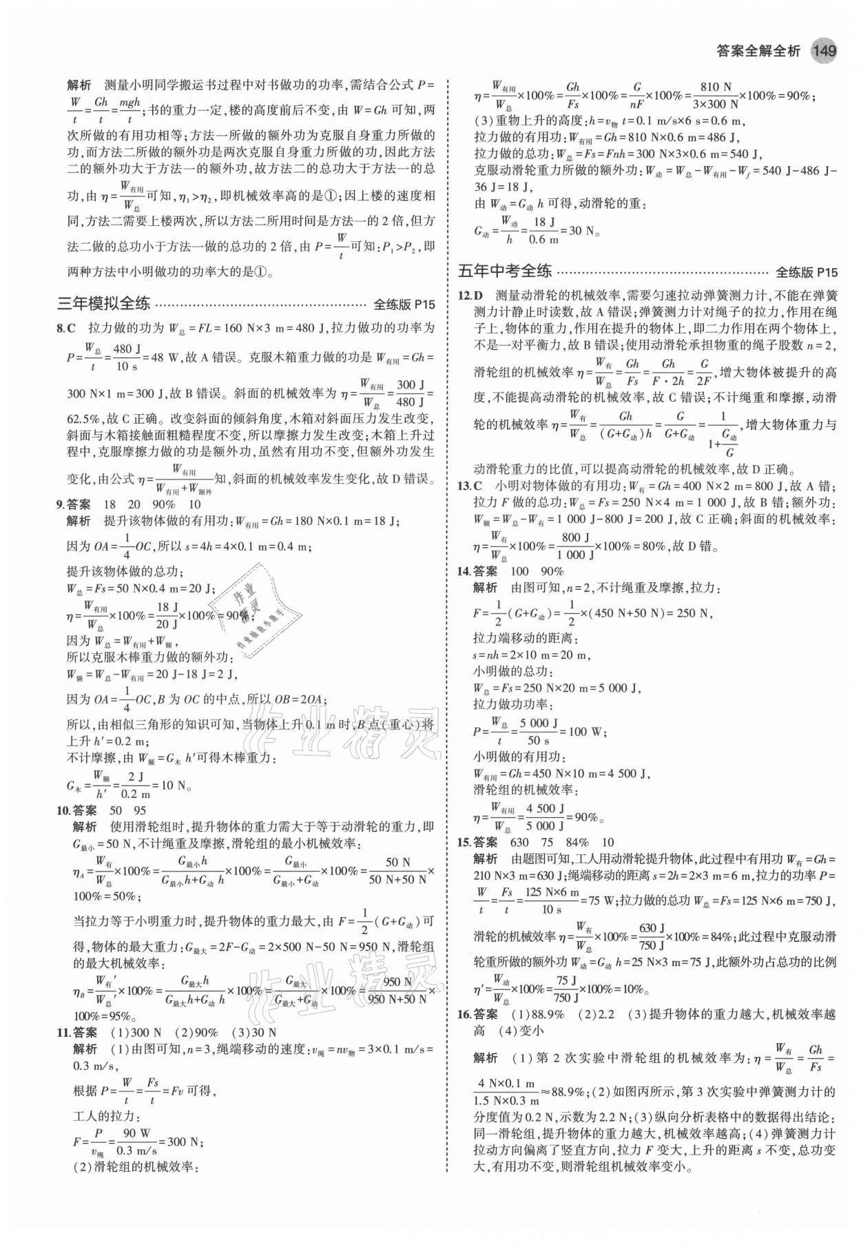 2021年5年中考3年模拟初中物理九年级全一册苏科版 第7页