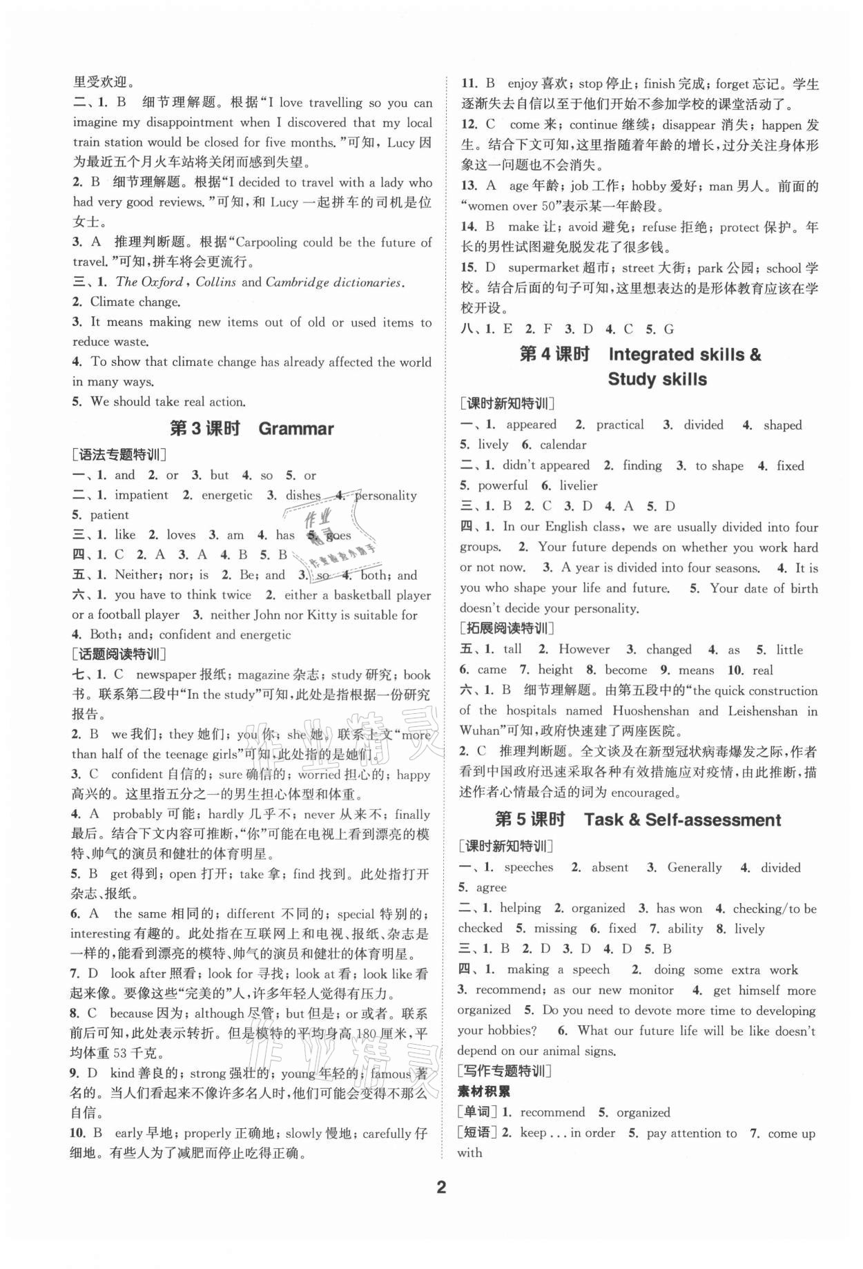 2021年拔尖特訓(xùn)九年級(jí)英語(yǔ)上冊(cè)譯林版 第2頁(yè)