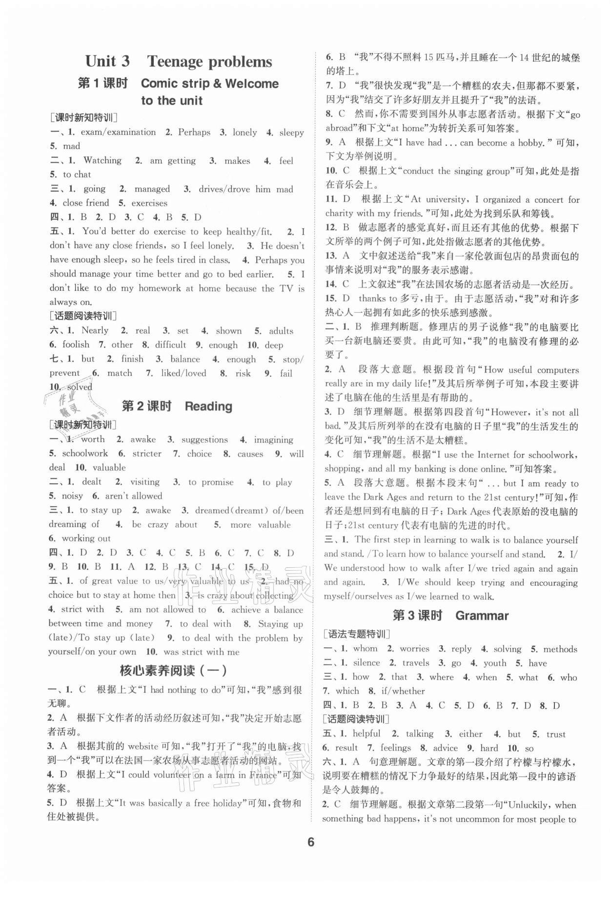 2021年拔尖特訓(xùn)九年級英語上冊譯林版 第6頁