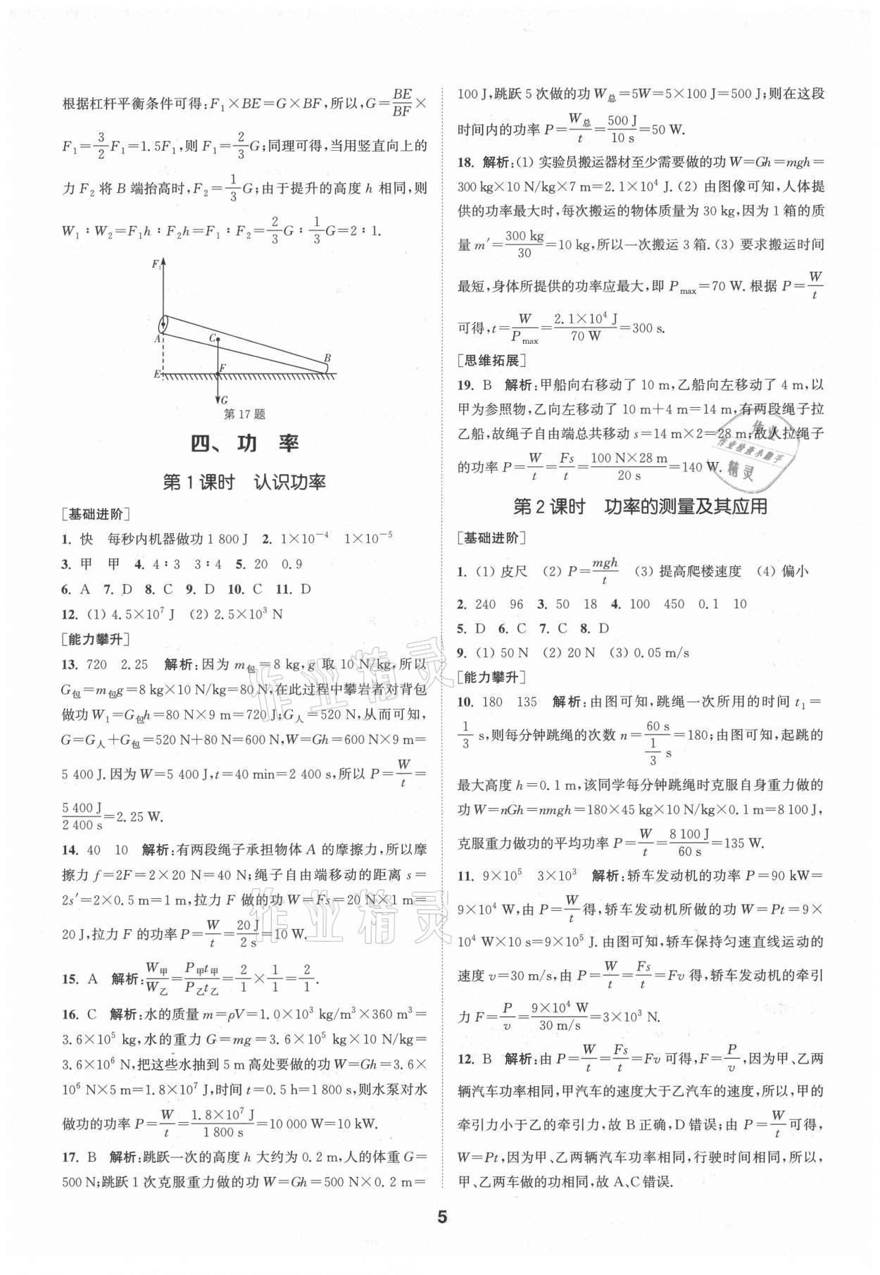 2021年拔尖特訓(xùn)九年級(jí)物理上冊(cè)蘇科版 第5頁