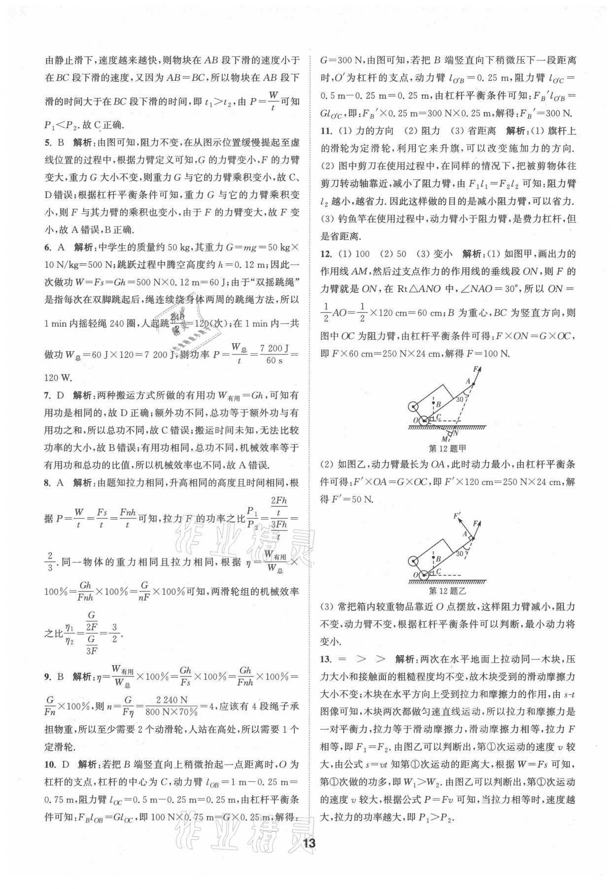 2021年拔尖特訓(xùn)九年級(jí)物理上冊(cè)蘇科版 第13頁(yè)