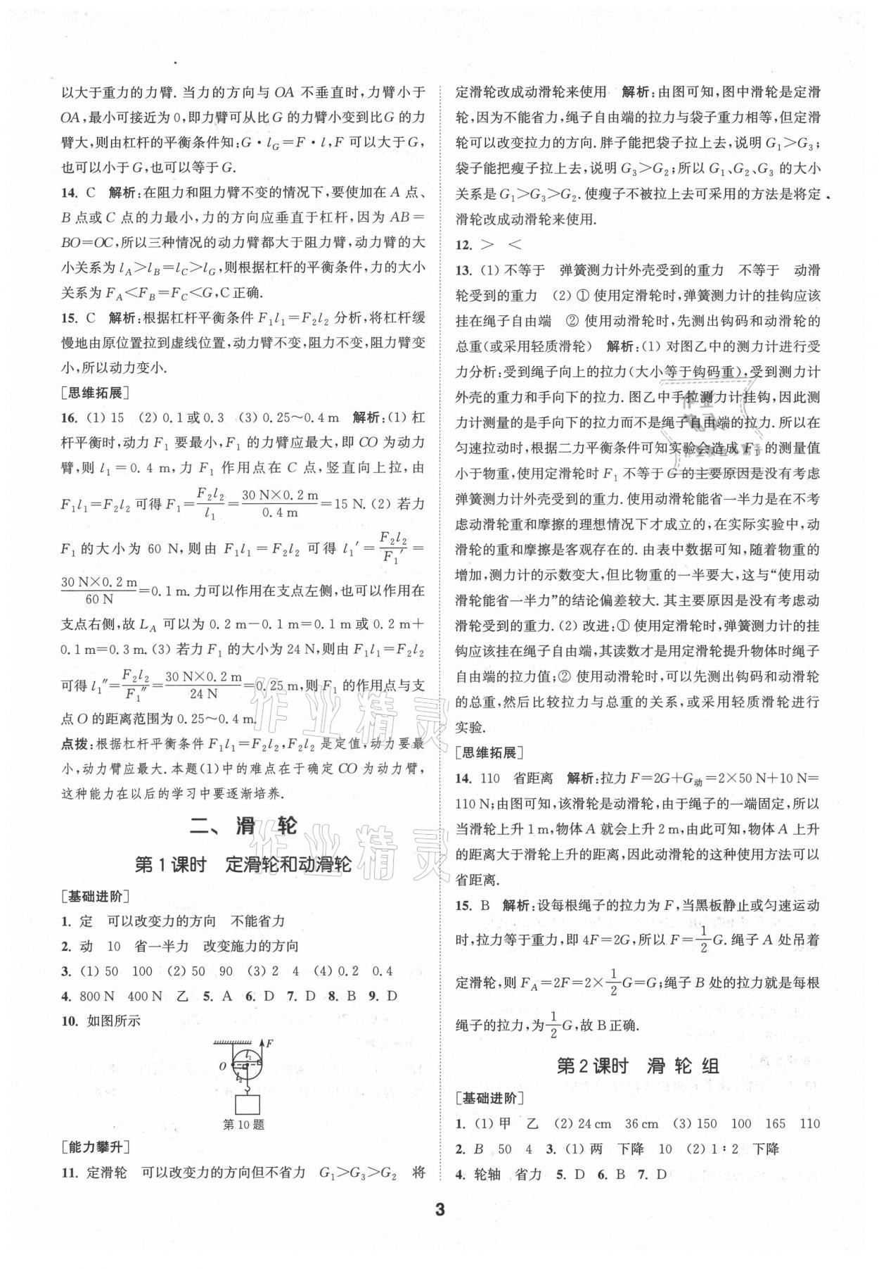 2021年拔尖特訓(xùn)九年級物理上冊蘇科版 第3頁