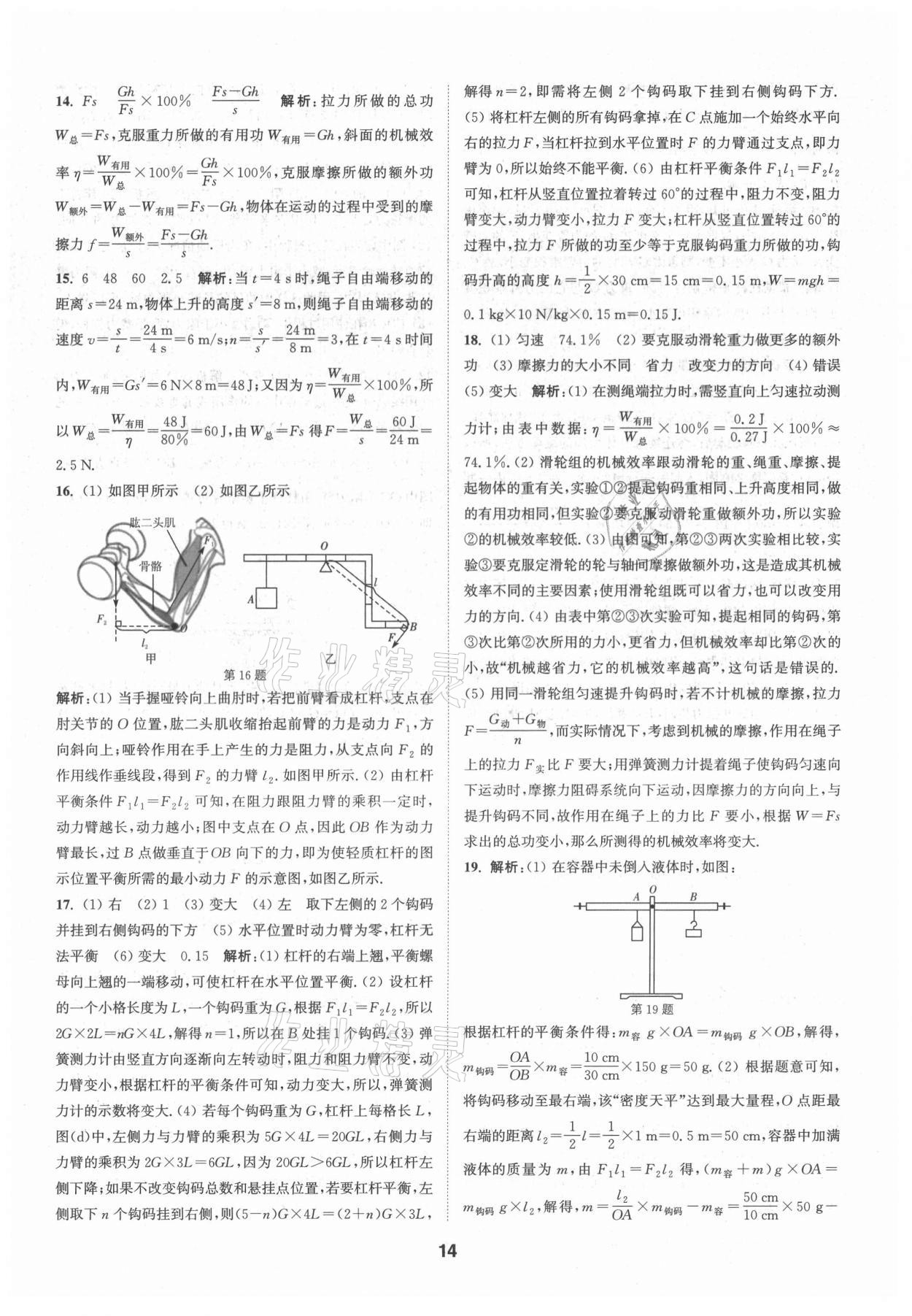 2021年拔尖特训九年级物理上册苏科版 第14页