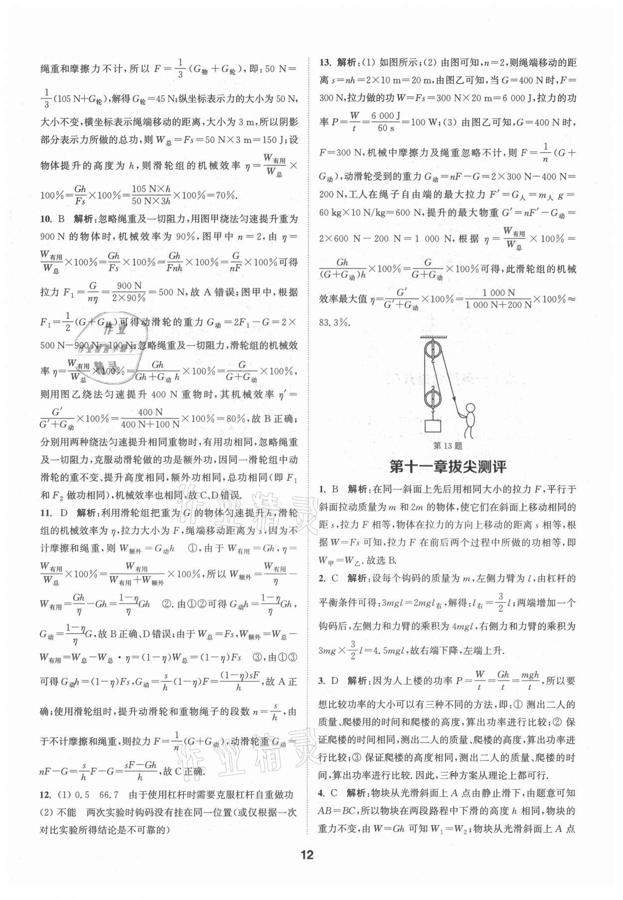 2021年拔尖特训九年级物理上册苏科版 第12页