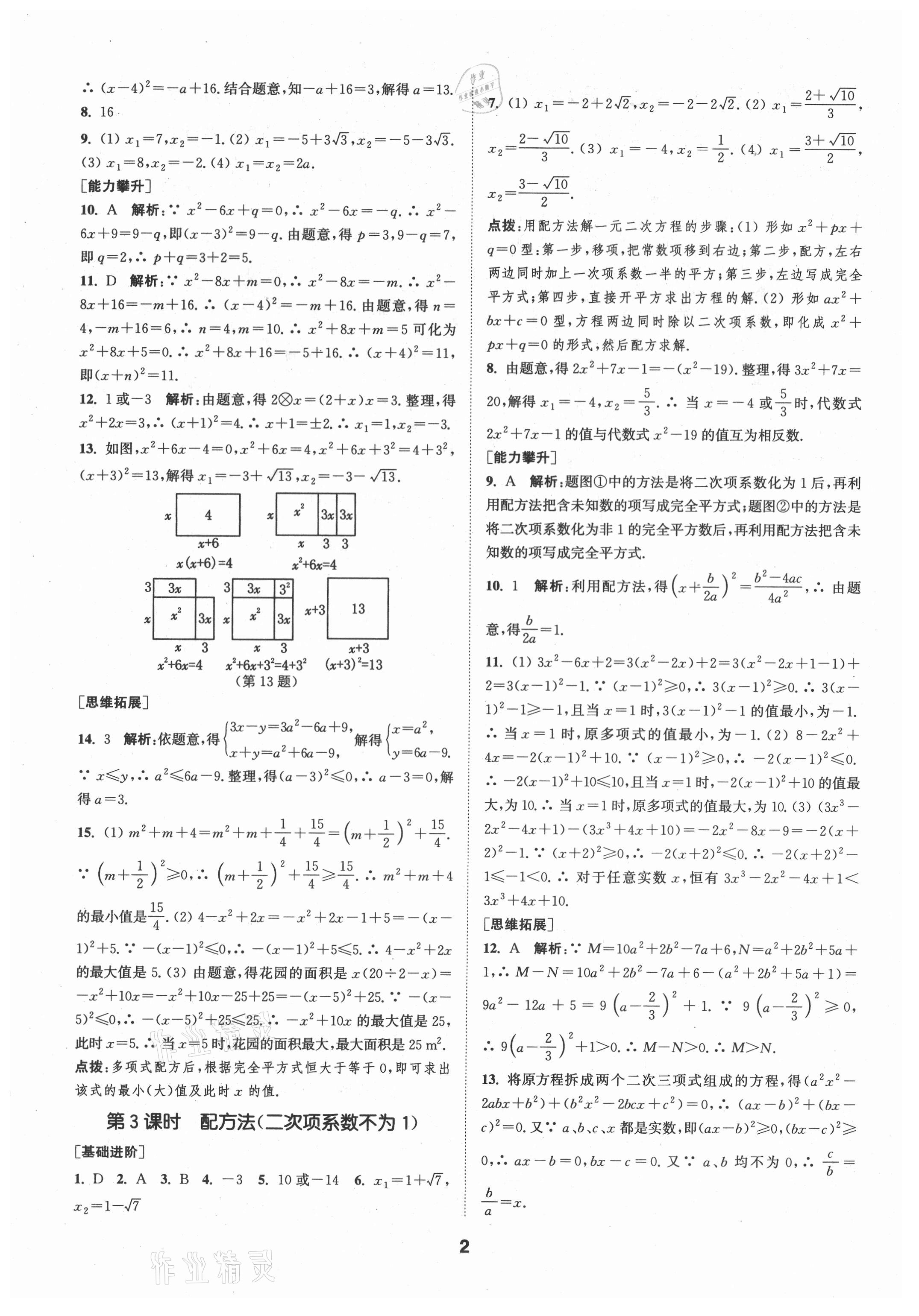 2021年拔尖特訓(xùn)九年級數(shù)學(xué)上冊蘇科版 第2頁