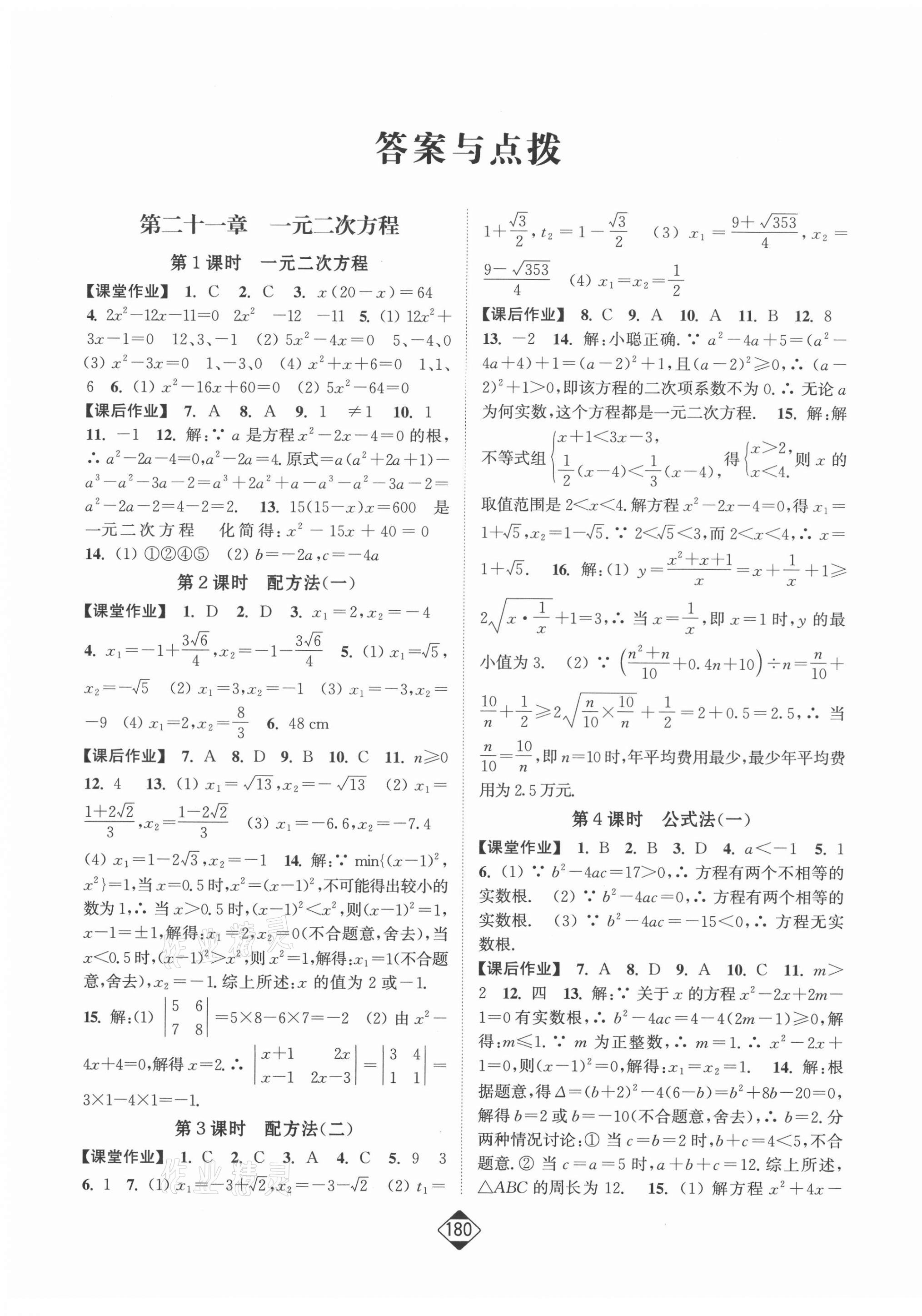 2021年轻松作业本九年级数学上册人教版 第1页