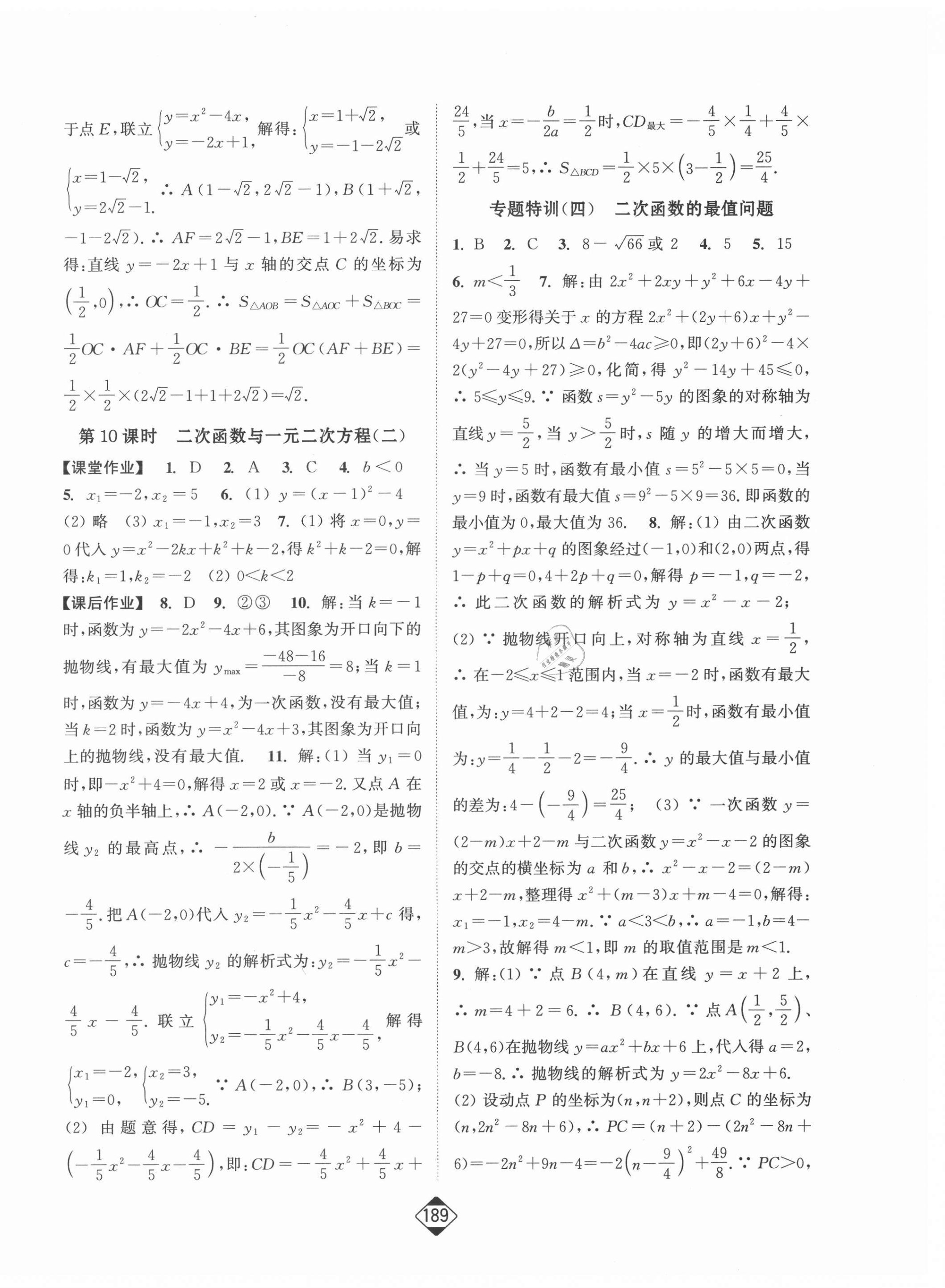 2021年轻松作业本九年级数学上册人教版 第10页