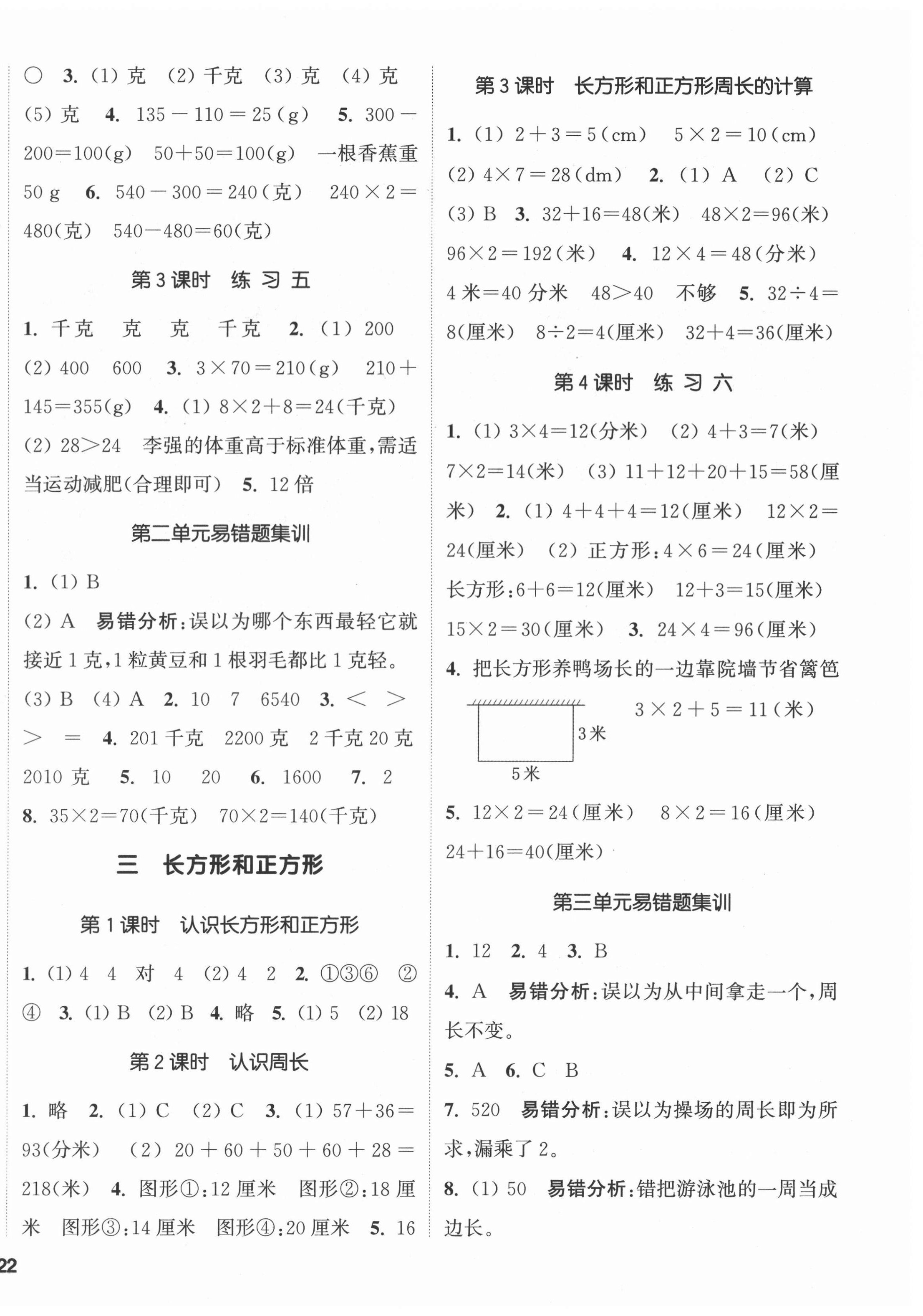 2021年通城學(xué)典課時新體驗三年級數(shù)學(xué)上冊蘇教版 參考答案第4頁