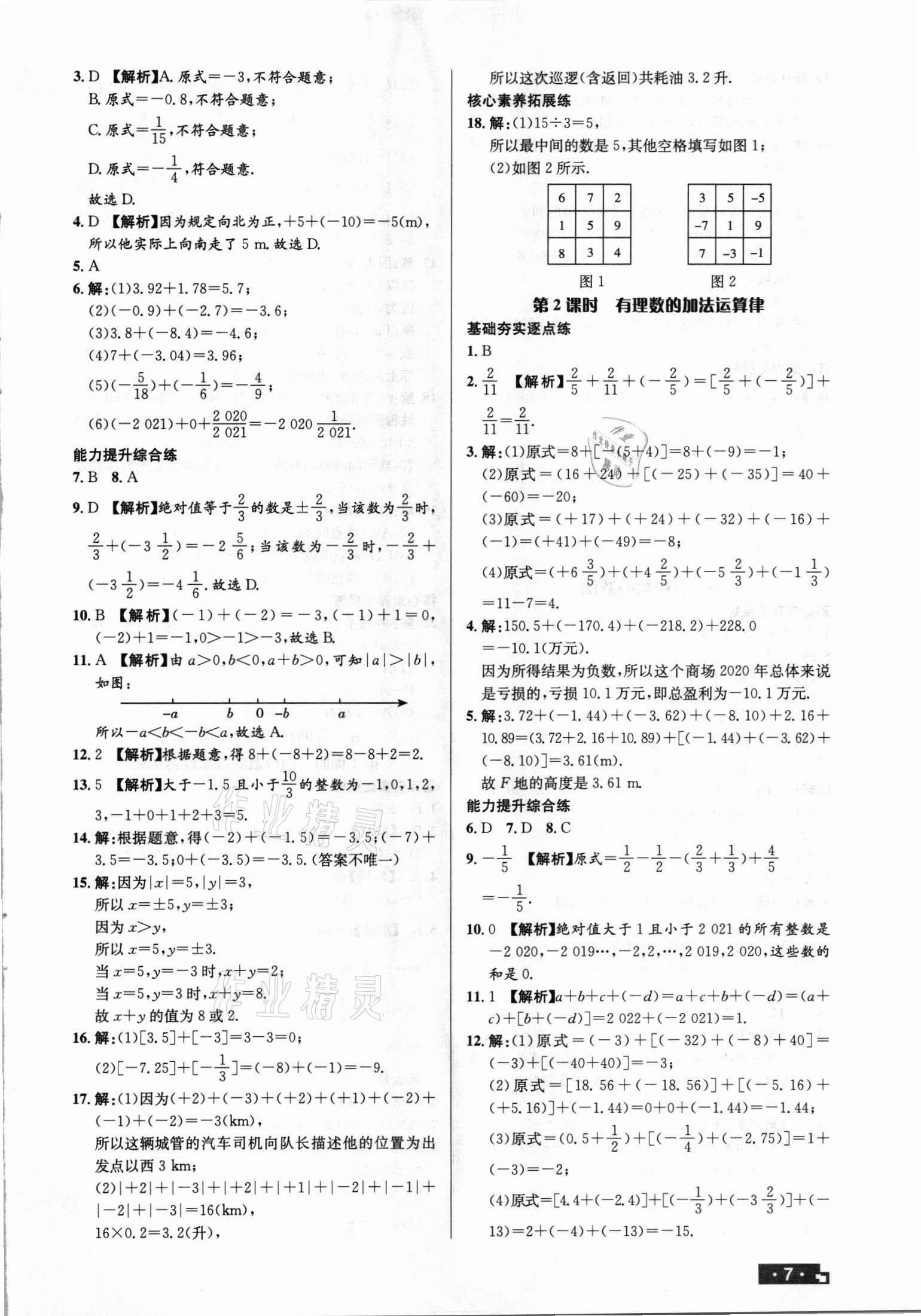 2021年正大圖書練測考六年級數(shù)學上冊魯教版54制 第7頁