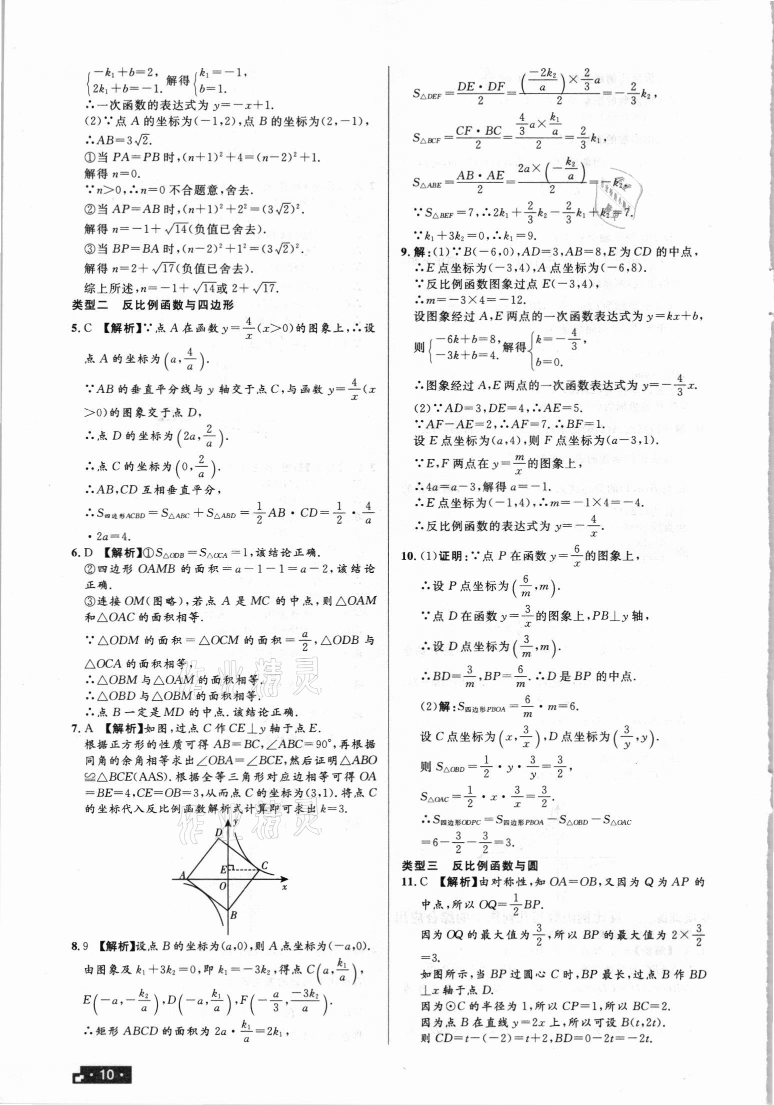 2021年正大图书练测考九年级数学上册鲁教版54制 第10页