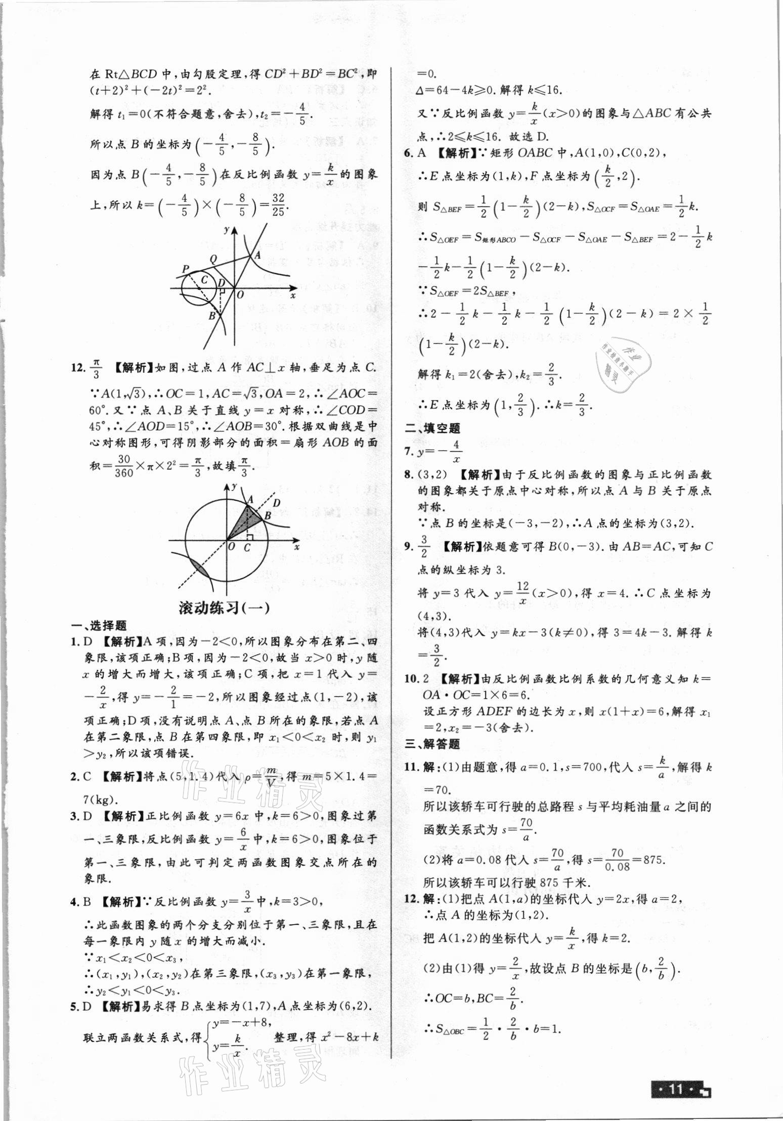 2021年正大图书练测考九年级数学上册鲁教版54制 第11页