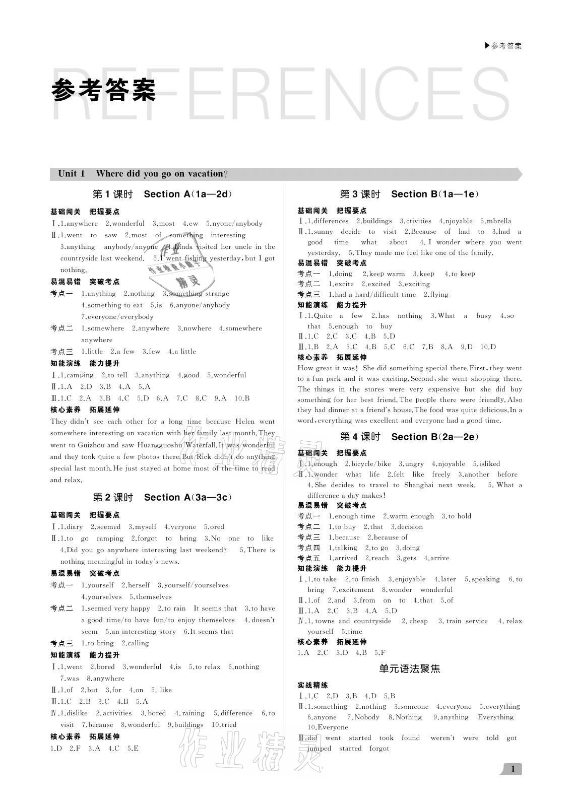 2021年超越訓(xùn)練八年級(jí)英語(yǔ)上冊(cè)人教版 參考答案第1頁(yè)