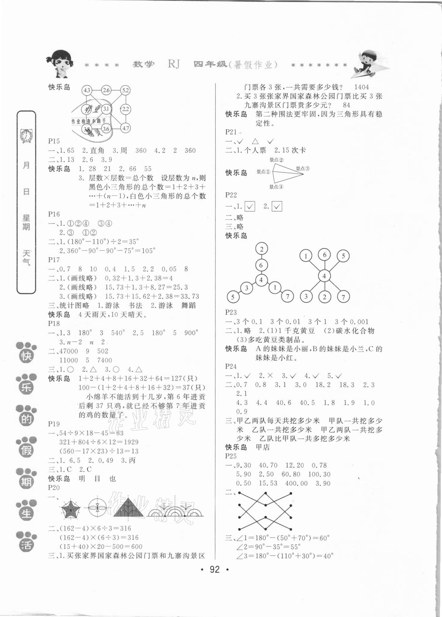 2021年快乐的假期生活暑假作业哈尔滨出版社四年级数学人教版 第2页