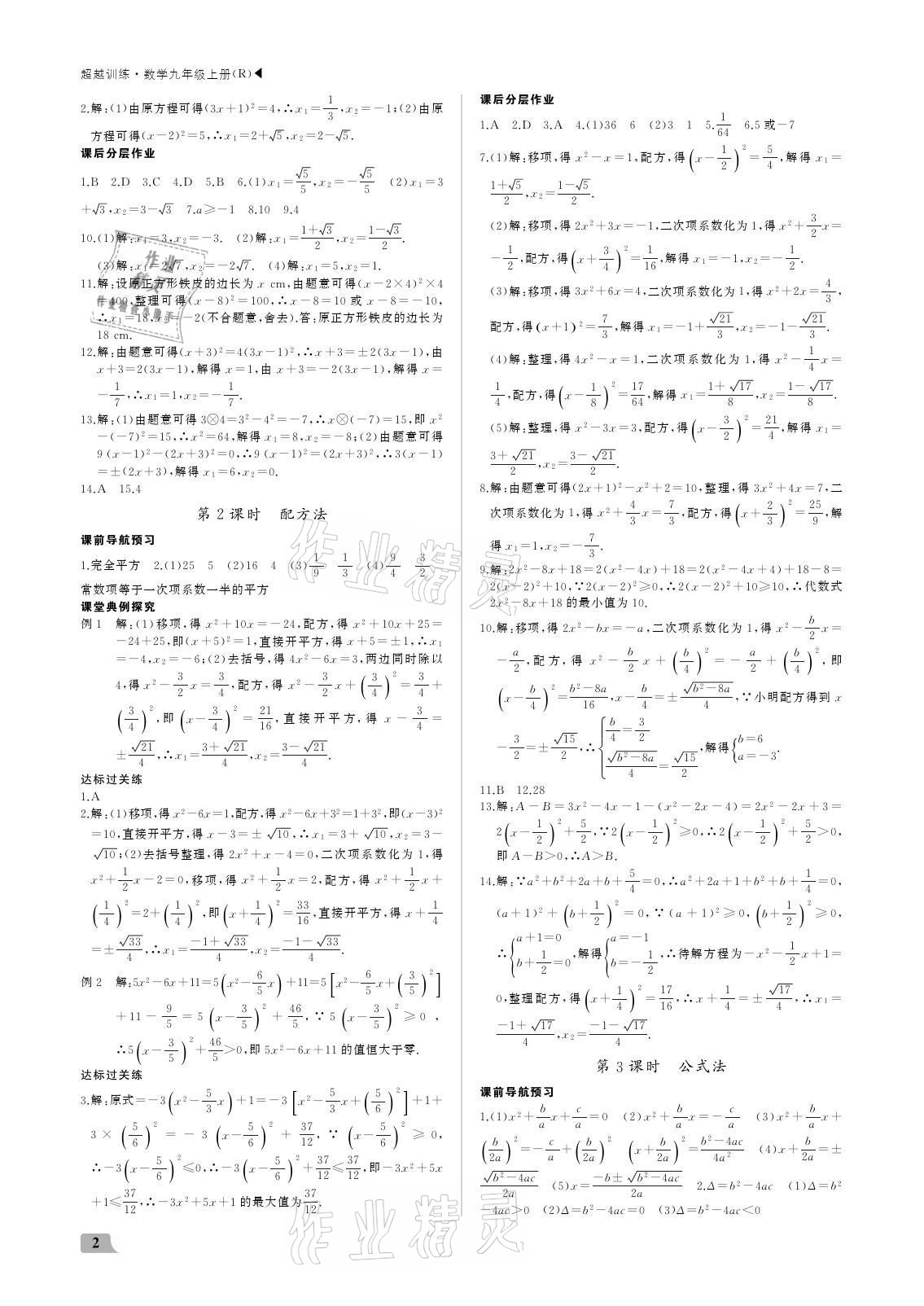 2021年超越训练九年级数学上册人教版 参考答案第2页