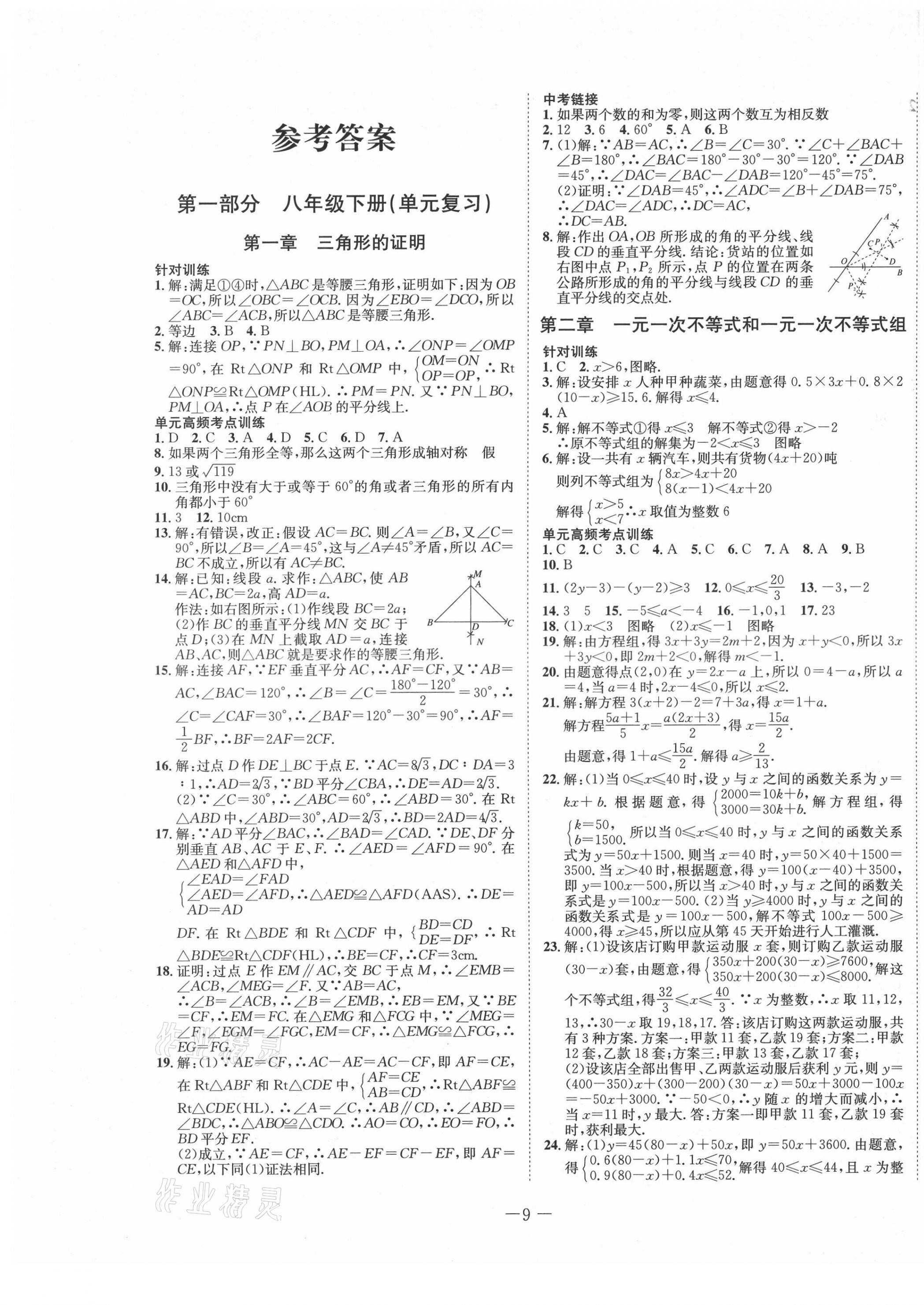 2021年假期總動員年度系統(tǒng)復習八年級數(shù)學下冊北師大版 第1頁