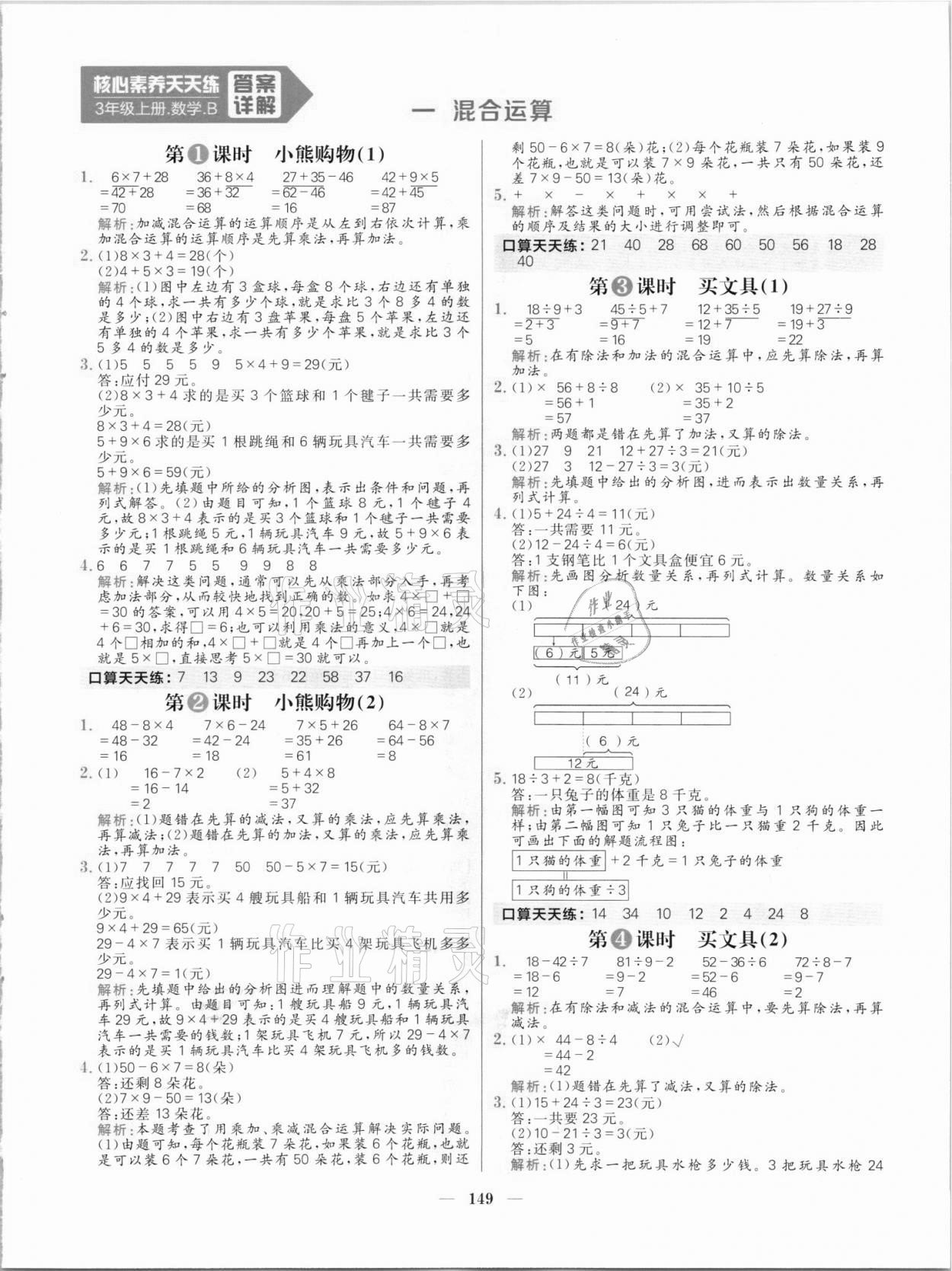 2021年核心素養(yǎng)天天練三年級數(shù)學上冊北師大版 參考答案第1頁