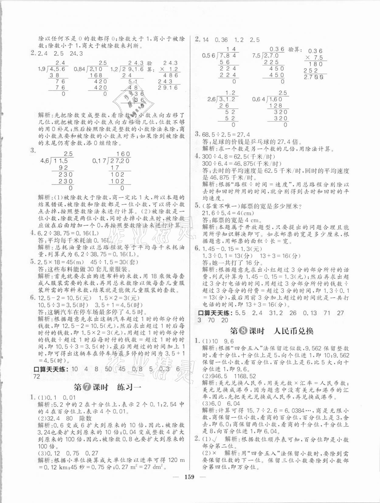 2021年核心素养天天练五年级数学上册北师大版 参考答案第3页