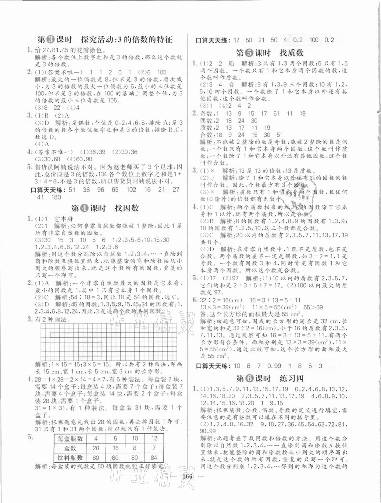 2021年核心素养天天练五年级数学上册北师大版 参考答案第10页