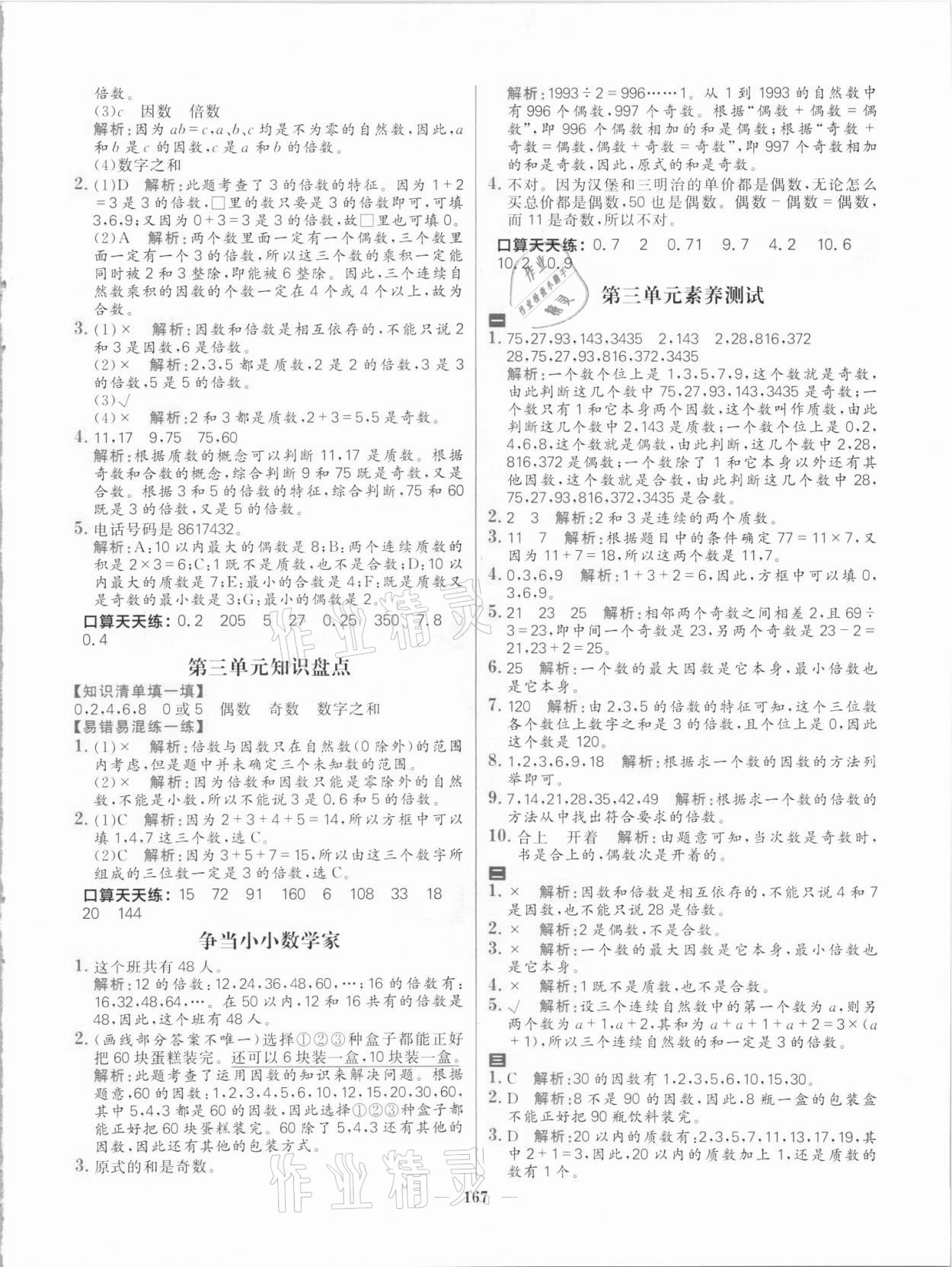 2021年核心素养天天练五年级数学上册北师大版 参考答案第11页