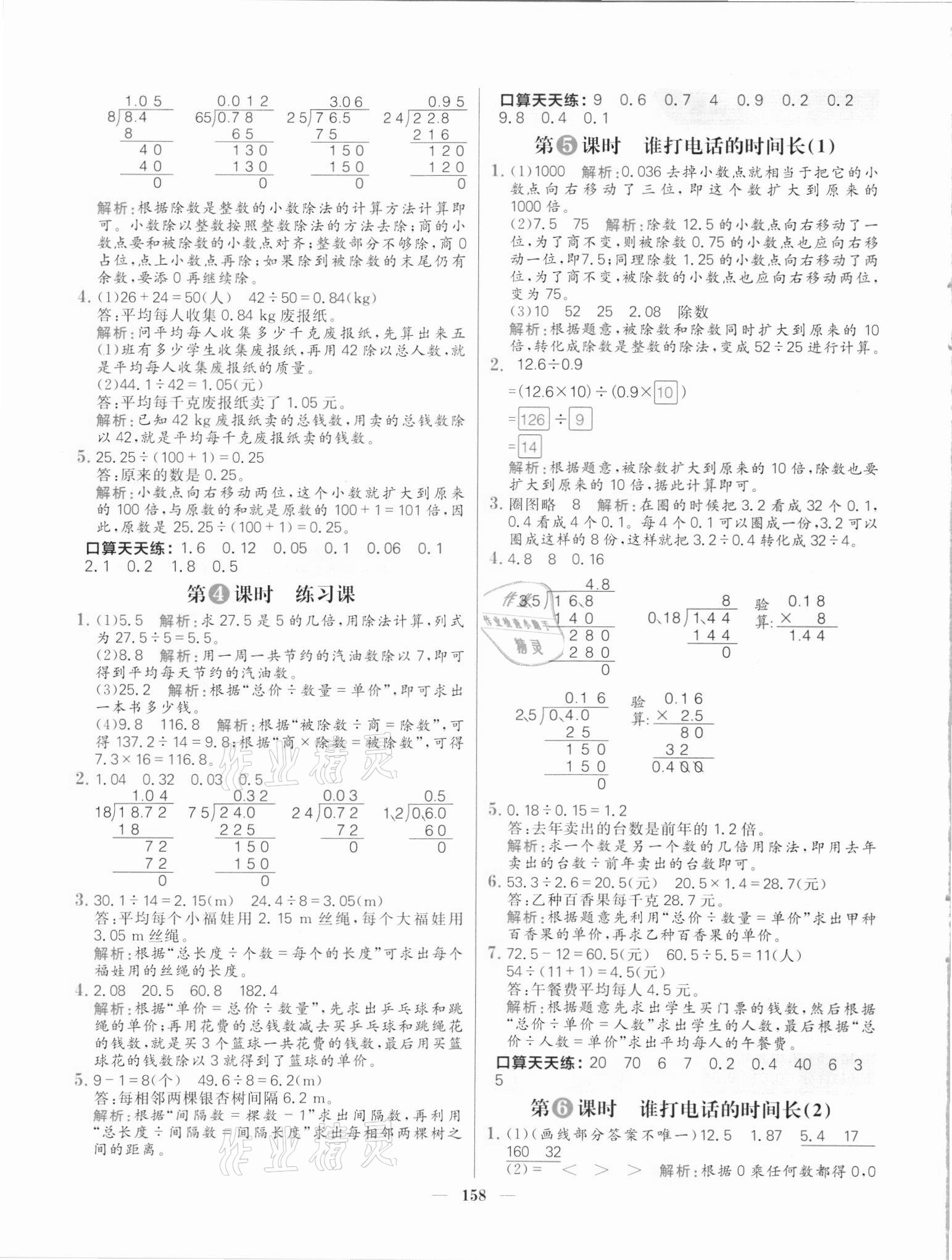 2021年核心素养天天练五年级数学上册北师大版 参考答案第2页