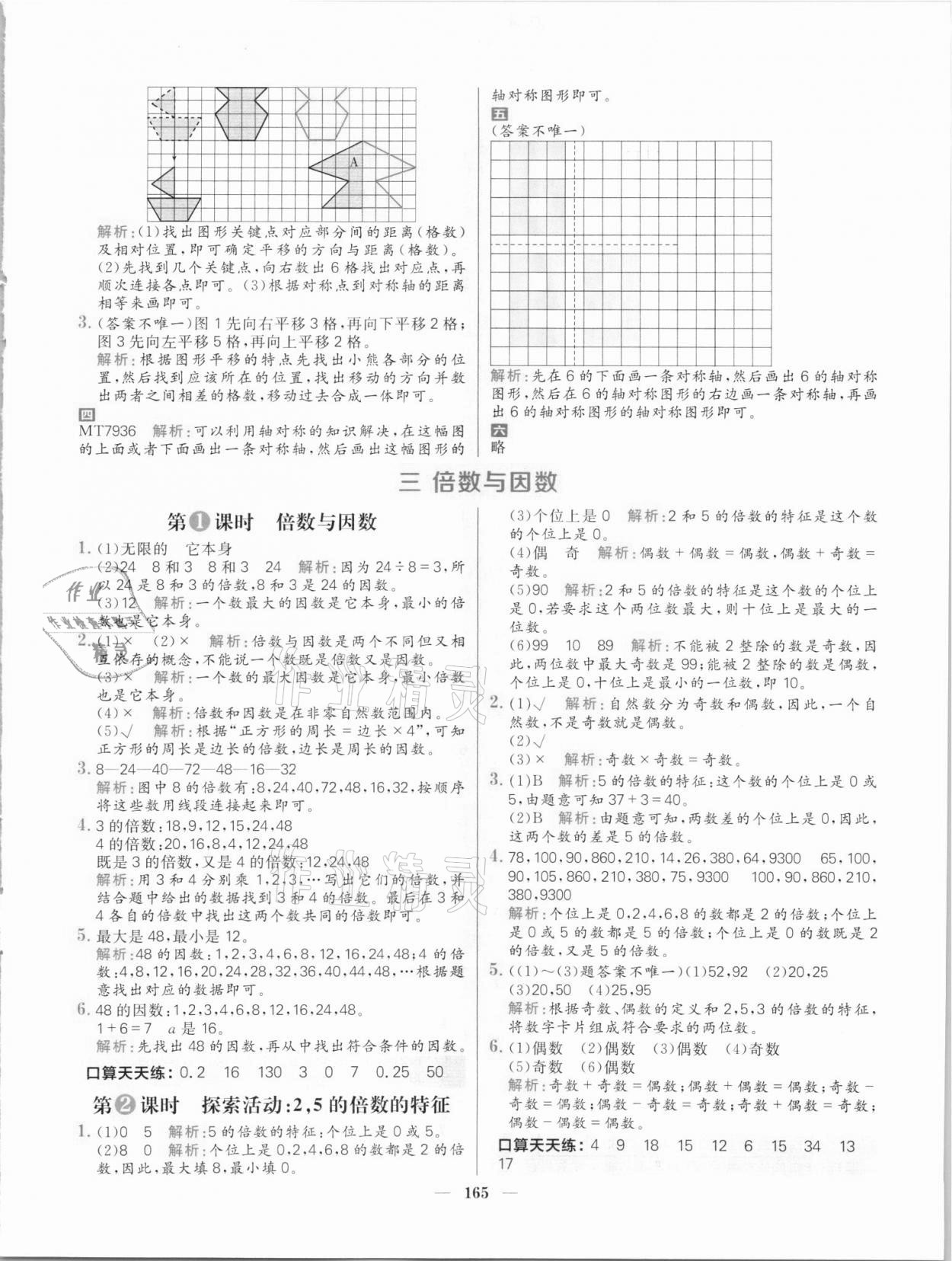 2021年核心素养天天练五年级数学上册北师大版 参考答案第9页